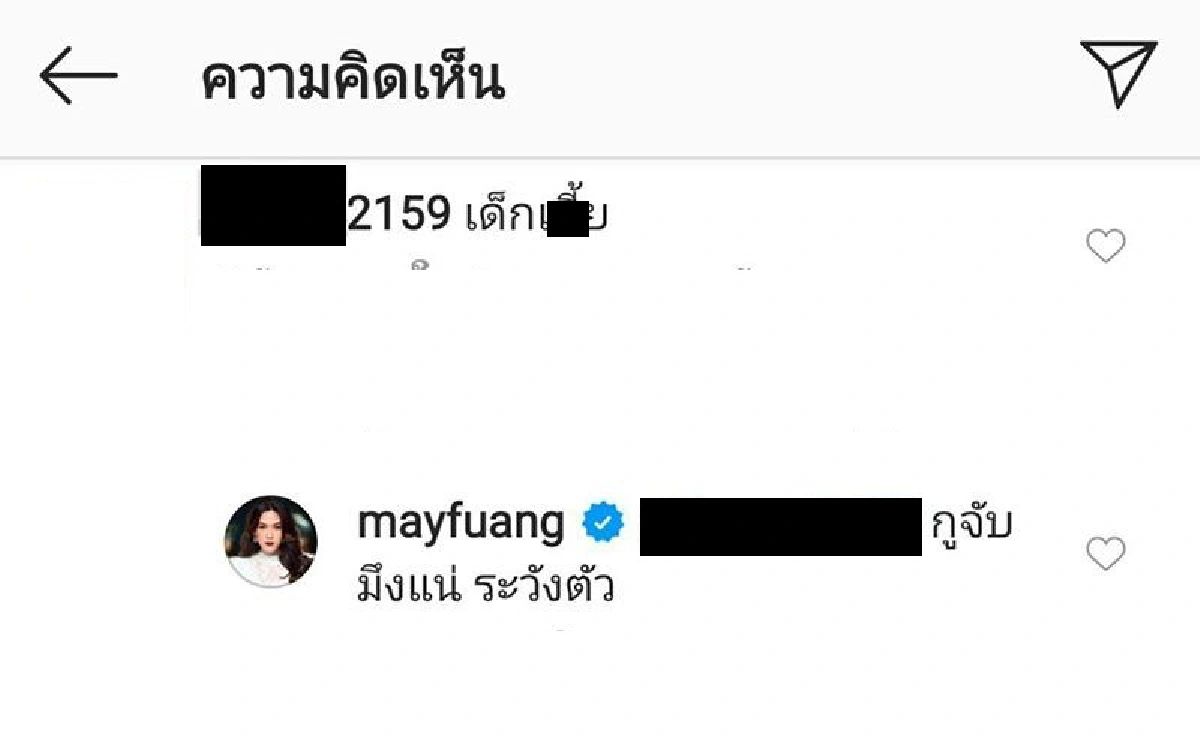 เมย์ เฟื่องอารมย์ ลั่นกูจับมึงแน่..ระวังตัว! หลังชาวเน็ตเข้ามาด่าลูกสาวด้วยคำหยาบ