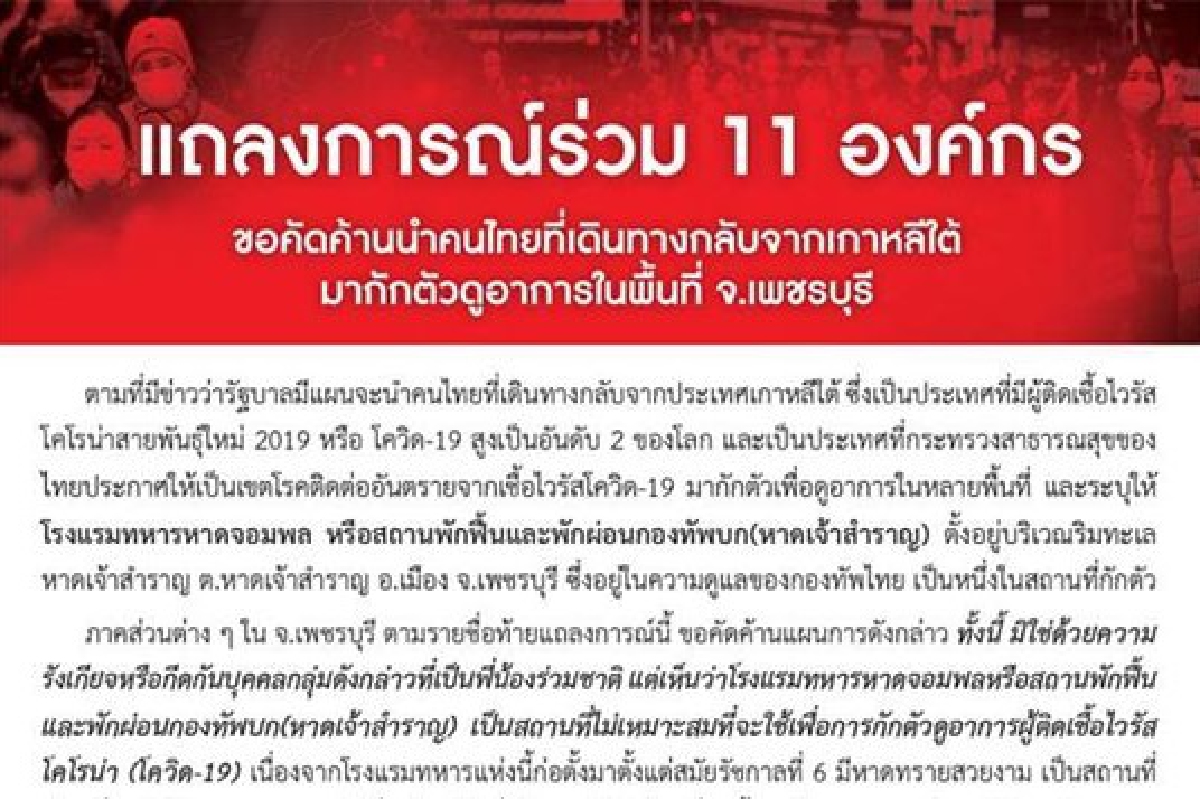 คนเพชรฮือต้าน!ใช้ค่ายทหารกักผีน้อย คนเพชรฮือต้าน!ใช้ค่ายทหารกักผีน้อย