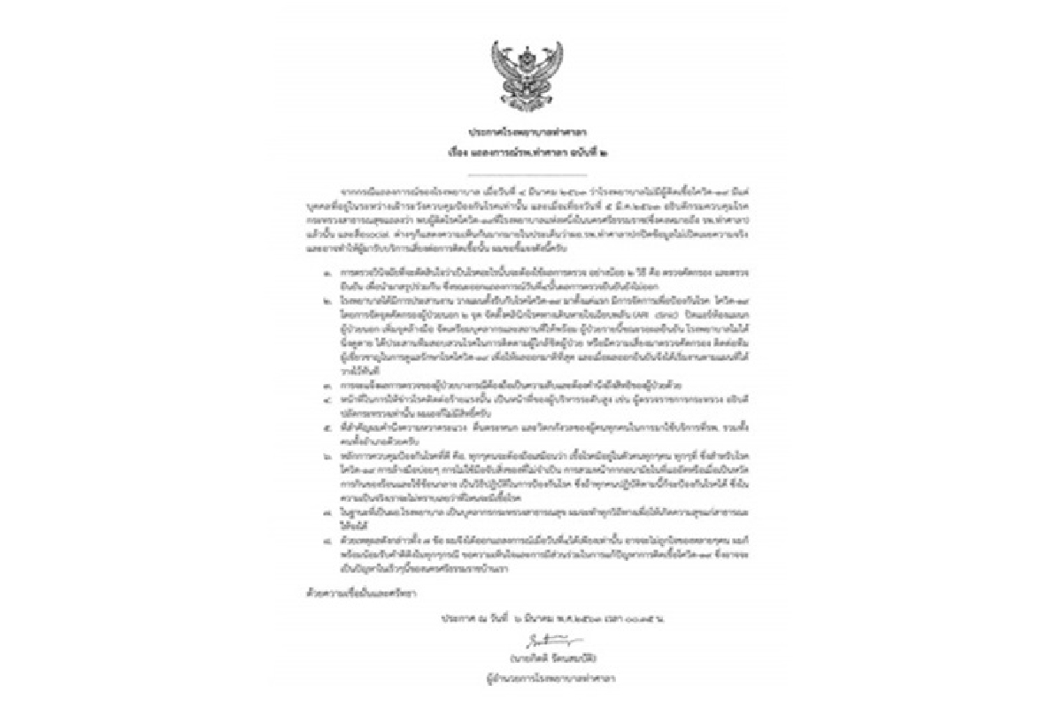 ผอ.รพ. ท่าศาลา อ้างเป็นความลับปัดปกปิดผู้ป่วยโควิด19 ผอ.รพ. ท่าศาลา อ้างเป็นความลับปัดปกปิดผู้ป่วยโควิด19