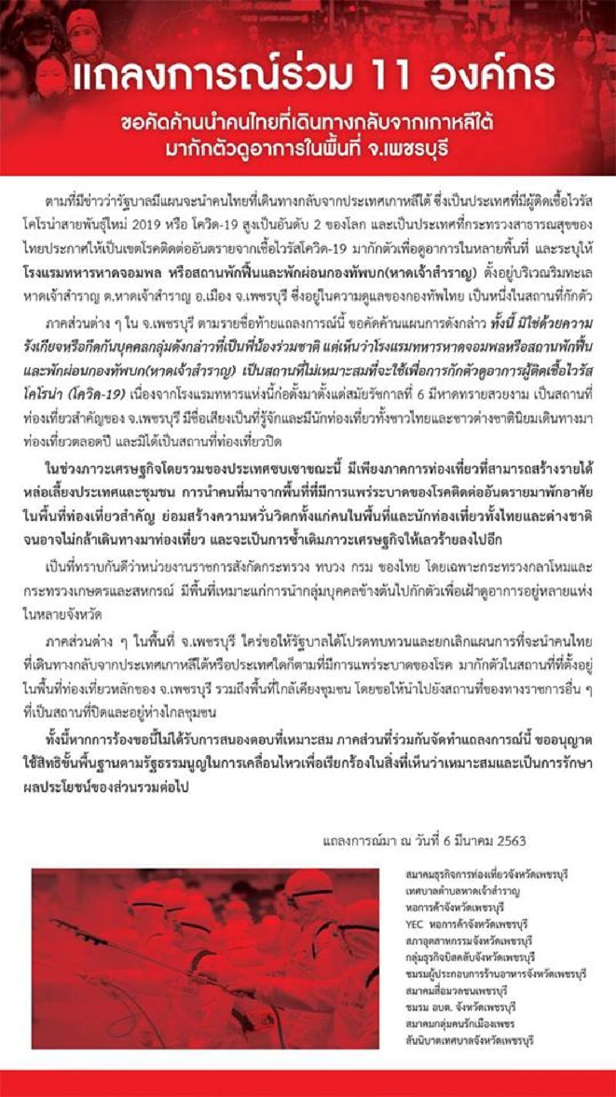 คนเพชรฮือต้าน!ใช้ค่ายทหารกักผีน้อย