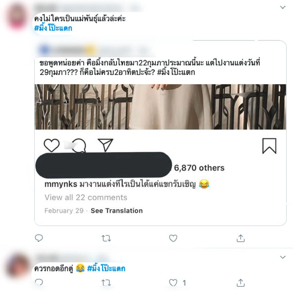 โกหกอีกแล้ว!? "มิ้ง" ถูกชาวเน็ตงัดหลักฐานกลับจากเกาหลีไม่ยอมกักตัว 