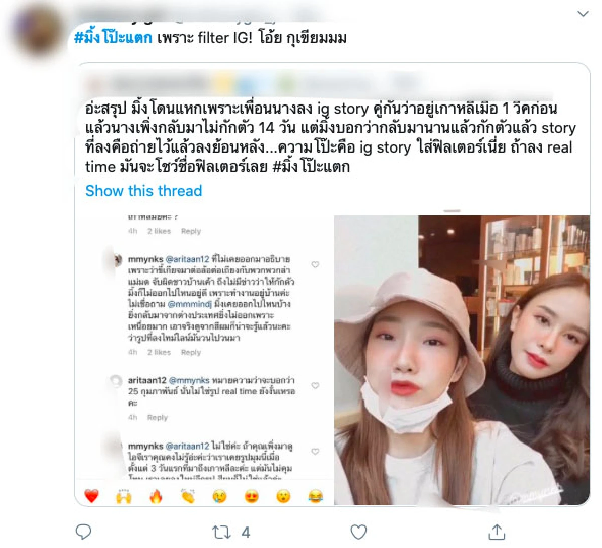 โกหกอีกแล้ว!? "มิ้ง" ถูกชาวเน็ตงัดหลักฐานกลับจากเกาหลีไม่ยอมกักตัว 