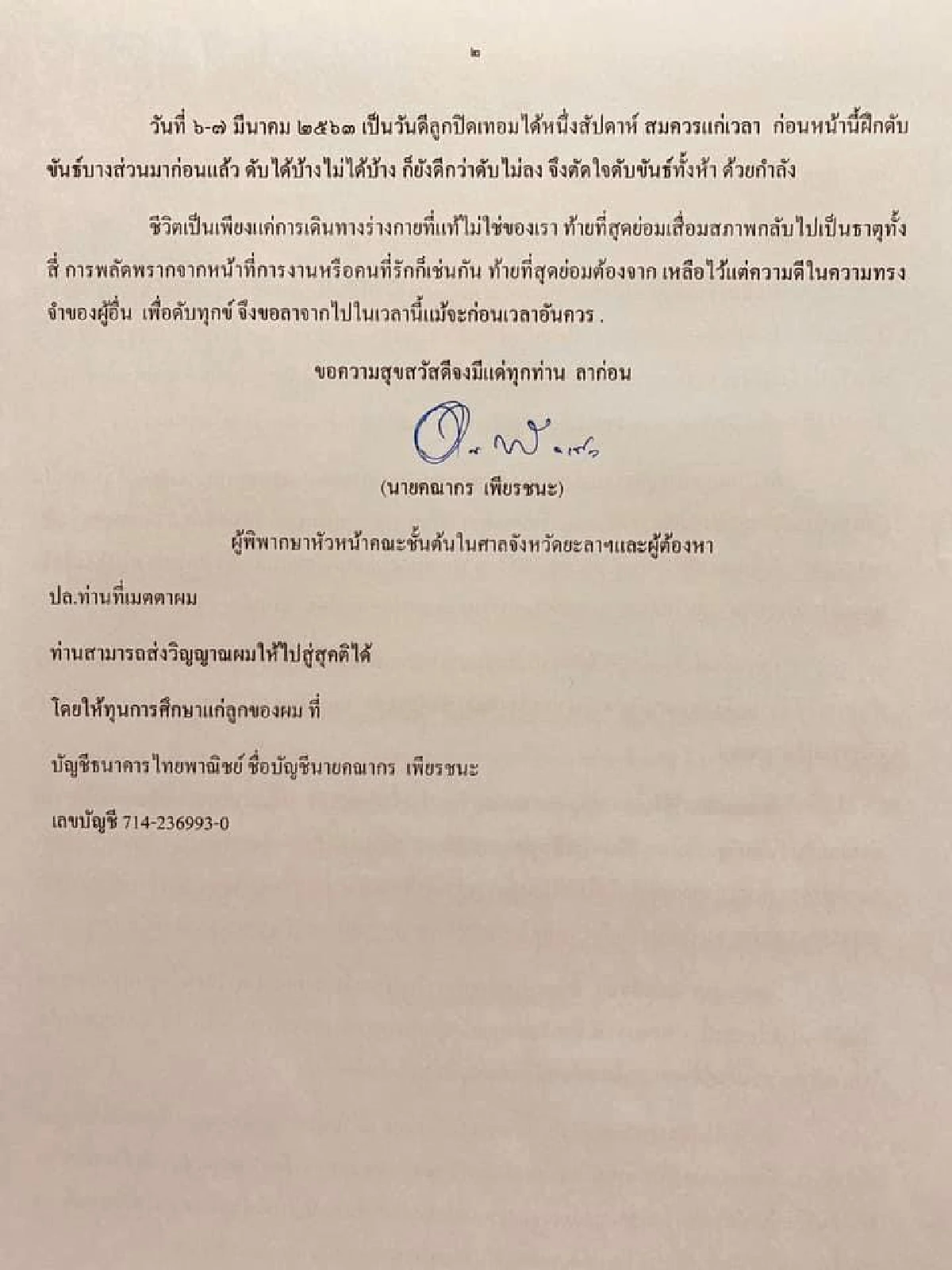 ช็อก!ผู้พิพากษา "คณากร เพียรชนะ" ยิงตัวเองอาการสาหัส-โพสต์ จม.ลา