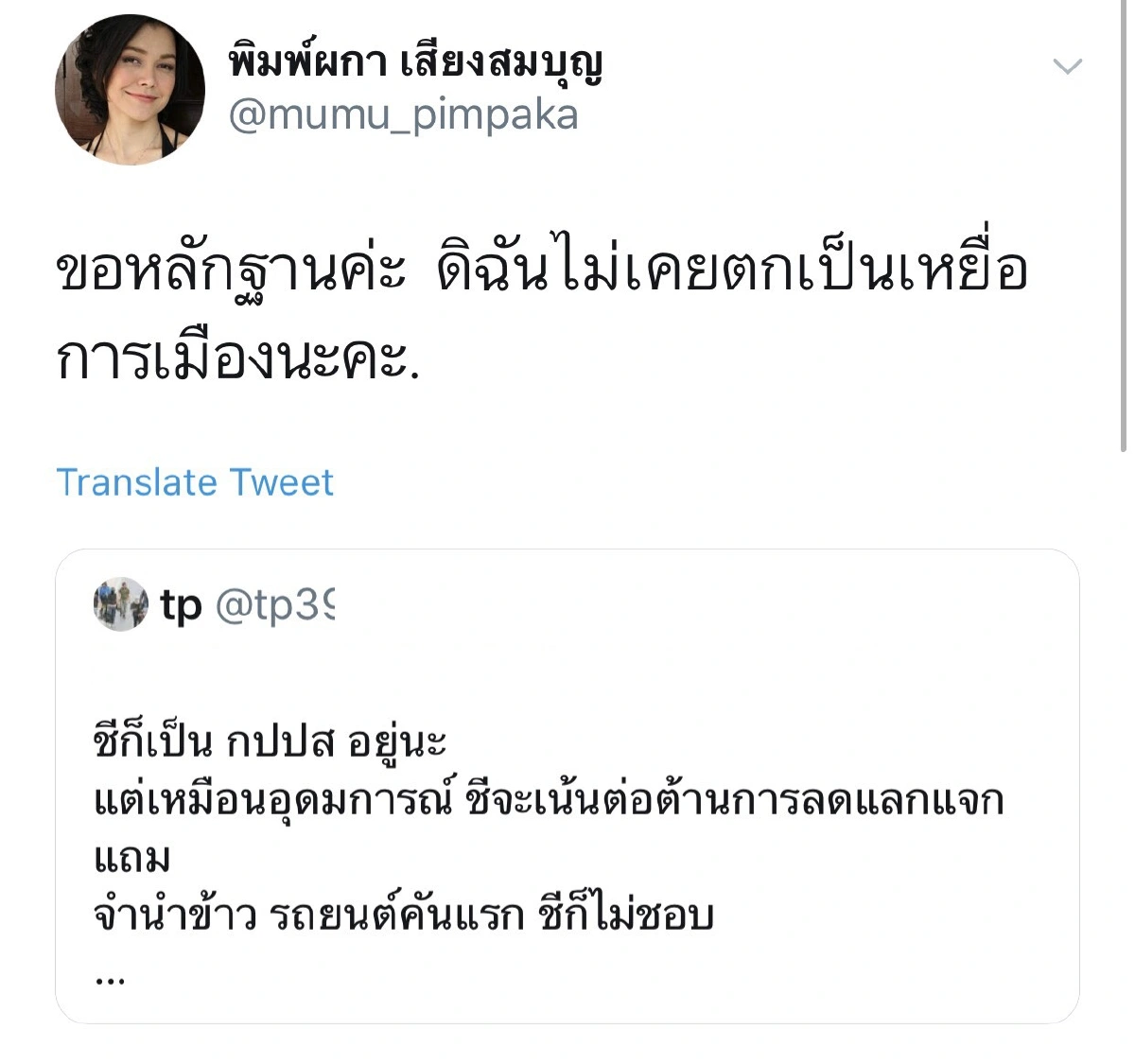 หมู พิมพ์ผกา โพสต์ติงรัฐบาล! ประกาศแจกเงินแต่กลับเปิดรับบริจาคช่วยวิกฤต COVID-19