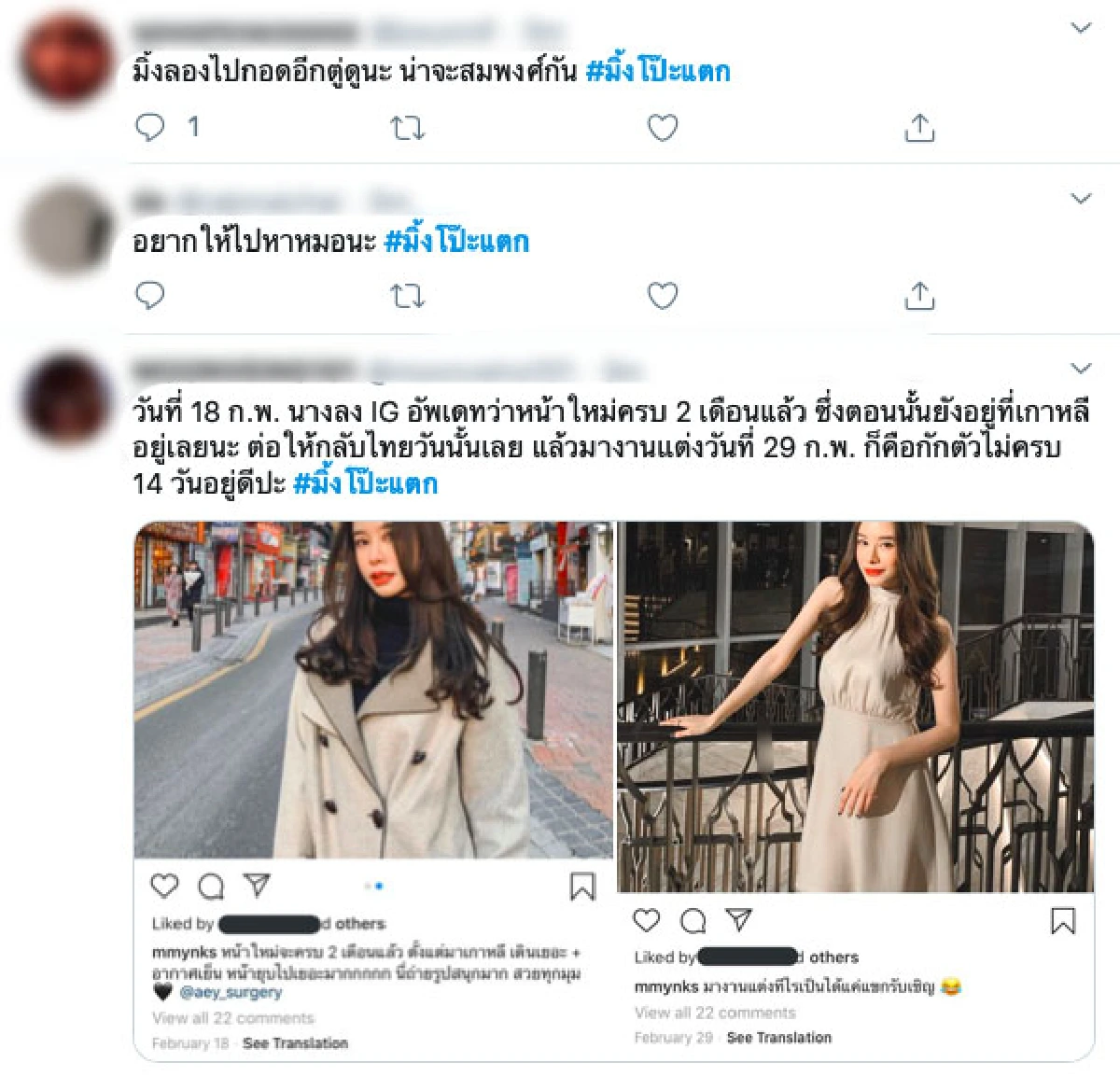 โกหกอีกแล้ว!? "มิ้ง" ถูกชาวเน็ตงัดหลักฐานกลับจากเกาหลีไม่ยอมกักตัว 