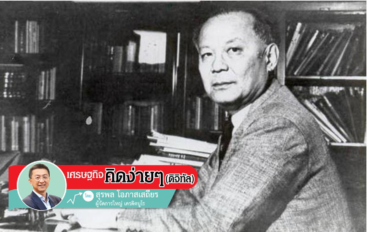 สถาบันวิจัยเศรษฐกิจป๋วย อึ๊งภากรณ์ พลังปัญญาเพื่อสังคมไทย สถาบันวิจัยเศรษฐกิจป๋วย อึ๊งภากรณ์ พลังปัญญาเพื่อสังคมไทย