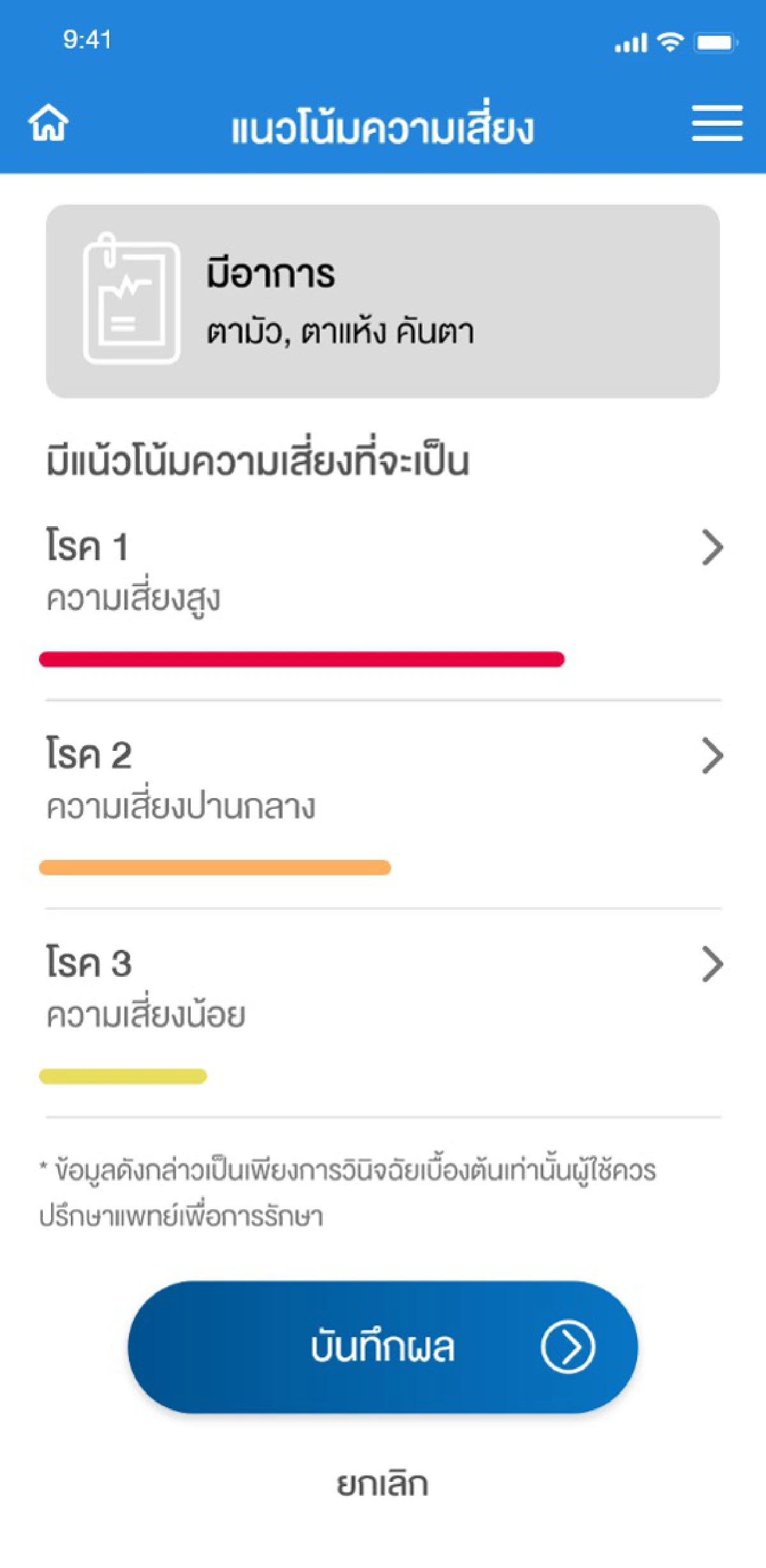 เปิดตัวแอปพลิเคชัน“ใกล้มือหมอ”เช็คอาการโควิด-19 แค่ปลายนิ้ว
