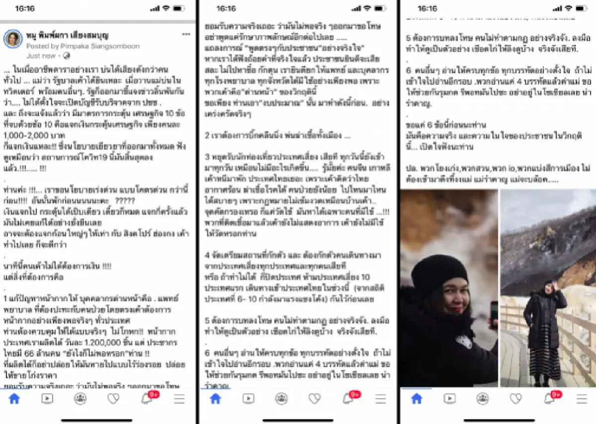 “หมู พิมพ์ผกา” สอนมวยรัฐบาลเป็นข้อๆ แก้ไขให้ถูกจุดหลังรัฐฯเปิดรับบริจาค