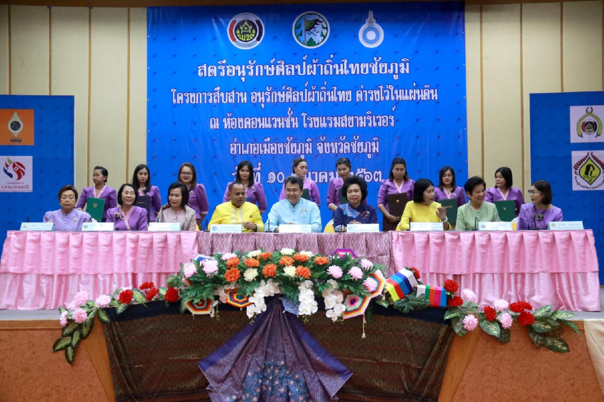 พช.ผนึกสภาสตรีฯปลุกคนเมืองเจ้าพ่อพญาแลอนุรักษ์สวมใส่ผ้าไทย พช.ผนึกสภาสตรีฯปลุกคนเมืองเจ้าพ่อพญาแลอนุรักษ์สวมใส่ผ้าไทย
