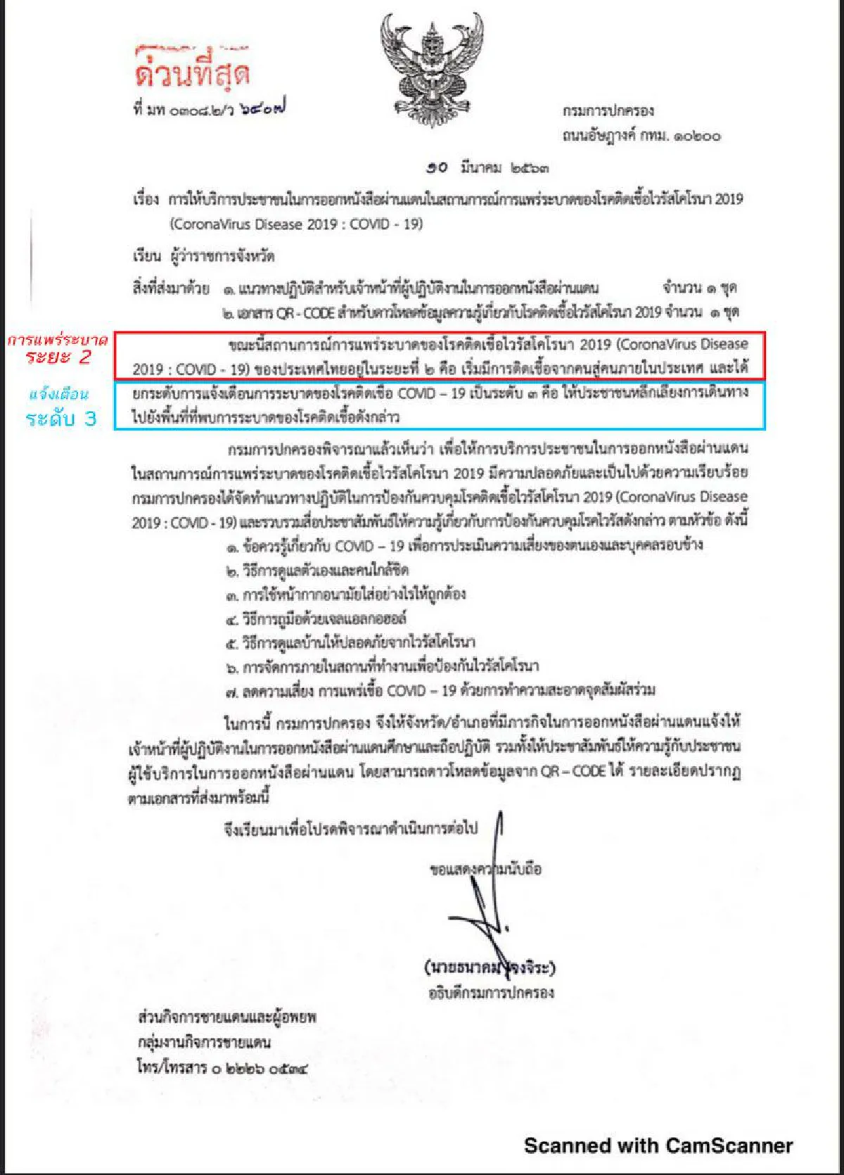 กรมการปกครองก้นร้อนโร่แจงออกหนังสือเตือนโควิด-19 ระดับที่ 3