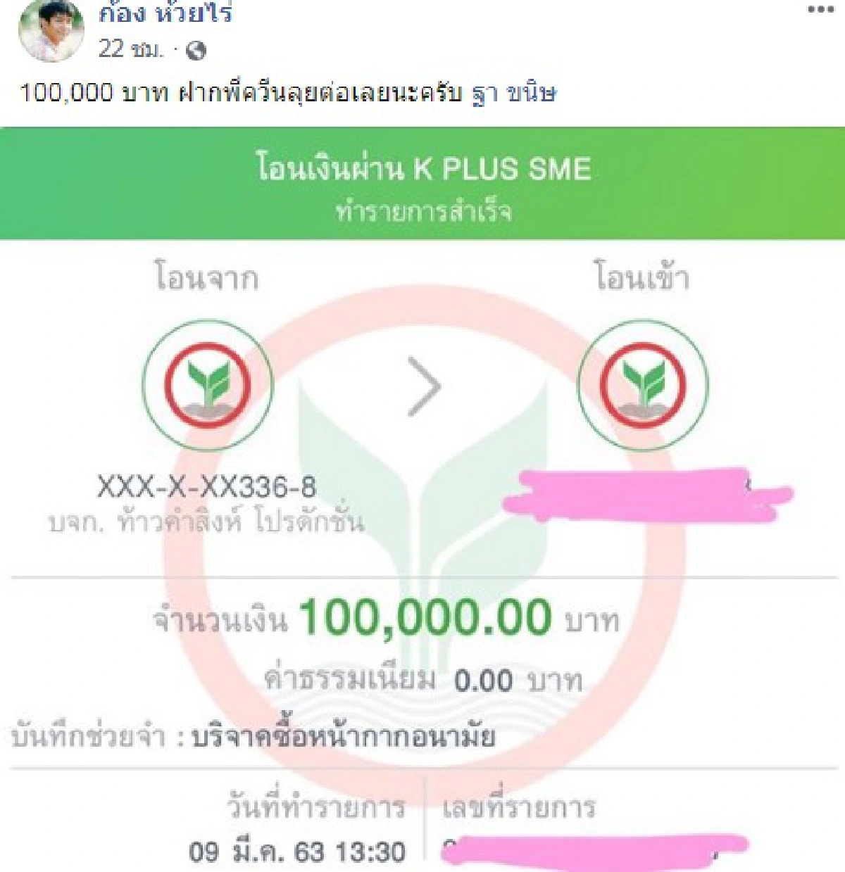 ก้อง ห้วยไร่ ควักกระเป๋าบริจาค 1 แสน! ซื้อหน้ากากอนามัยให้แพทย์และพยาบาล