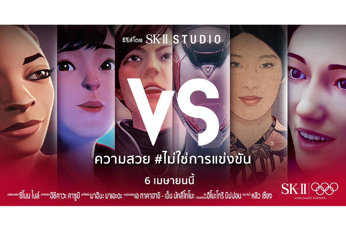 ความสวย #ไม่ใช่การแข่งขัน ความสวย #ไม่ใช่การแข่งขัน