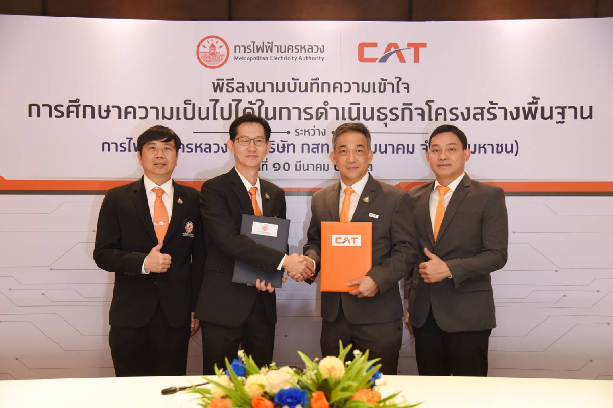 CAT ร่วมมือ MEA ต่อยอดโครงสร้างพื้นฐานด้านโทรคมนาคมสู่การพัฒนาธุรกิจดิจิทัลและ 5G CAT ร่วมมือ MEA ต่อยอดโครงสร้างพื้นฐานด้านโทรคมนาคมสู่การพัฒนาธุรกิจดิจิทัลและ 5G