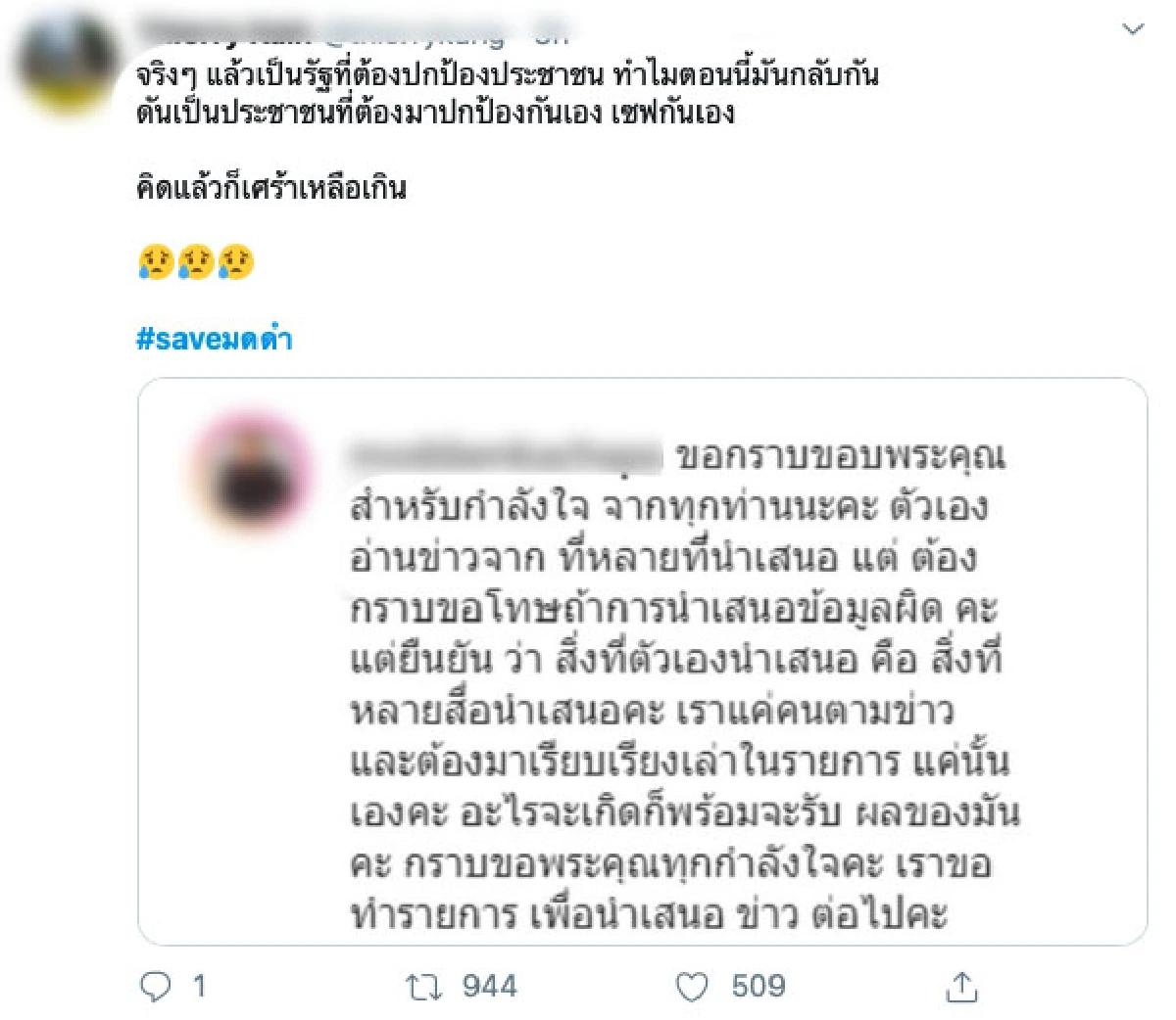 ยอมรับผลที่จะเกิด! “มดดำ คชาภา” ถูกจ่อเอาผิดปมรายงาน ไทยส่งออกหน้ากากอนามัย 330 ตัน 