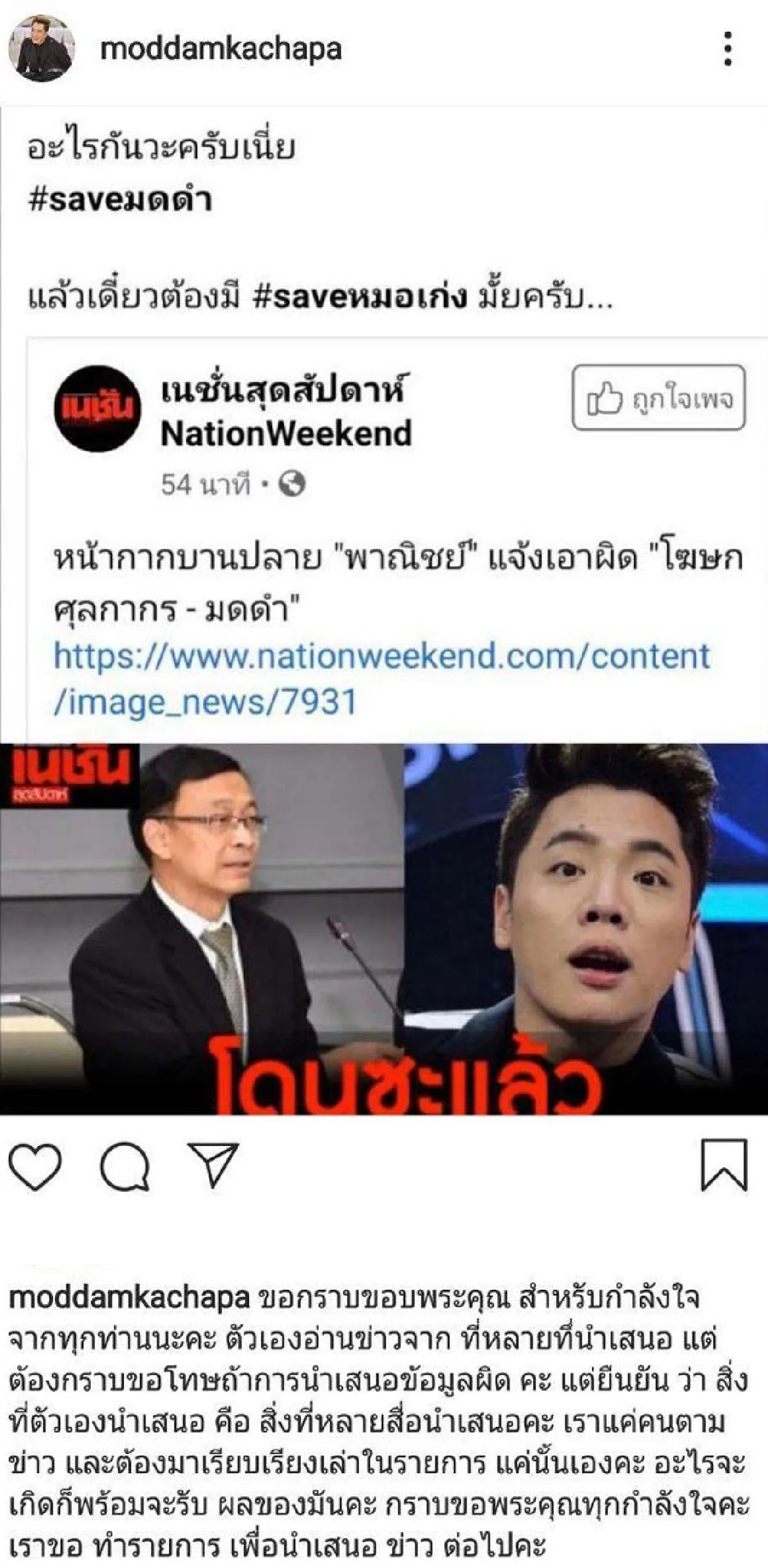 ยอมรับผลที่จะเกิด! “มดดำ คชาภา” ถูกจ่อเอาผิดปมรายงาน ไทยส่งออกหน้ากากอนามัย 330 ตัน 