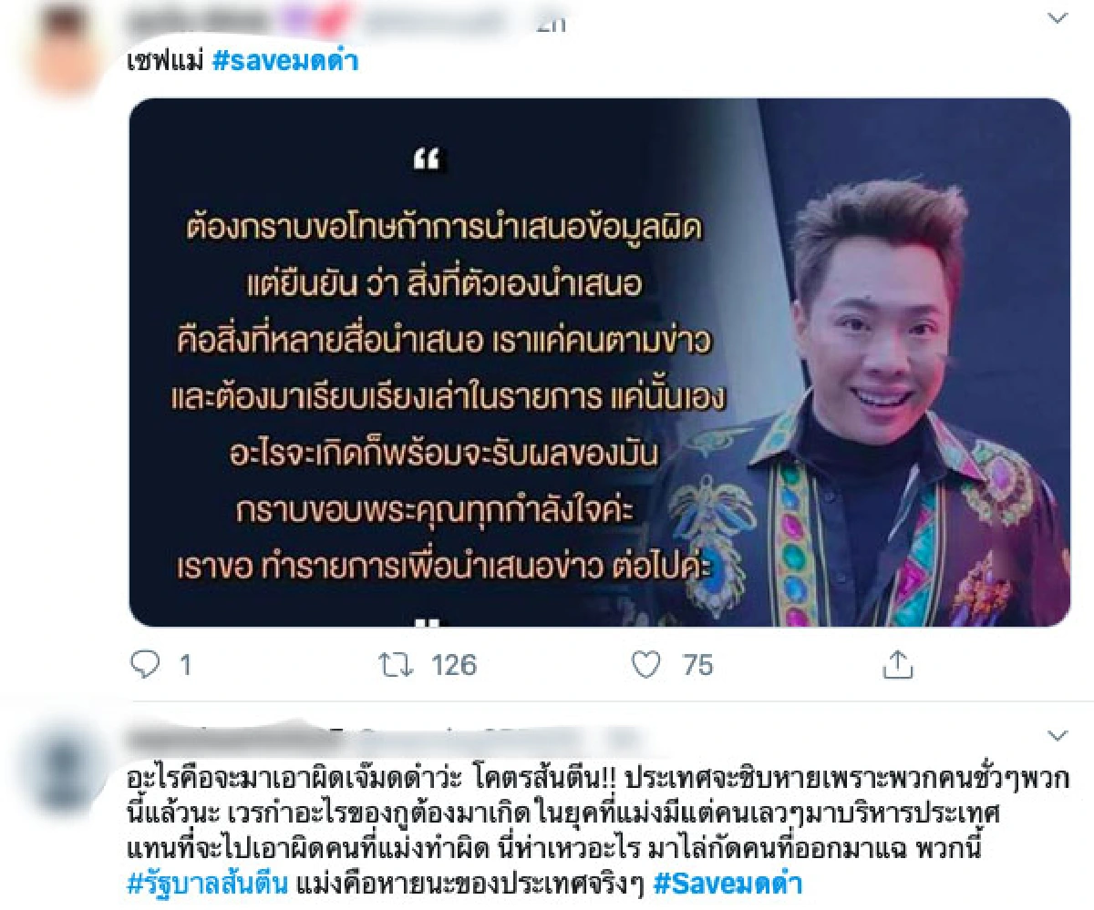 ยอมรับผลที่จะเกิด! “มดดำ คชาภา” ถูกจ่อเอาผิดปมรายงาน ไทยส่งออกหน้ากากอนามัย 330 ตัน 