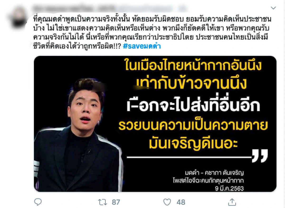 ยอมรับผลที่จะเกิด! “มดดำ คชาภา” ถูกจ่อเอาผิดปมรายงาน ไทยส่งออกหน้ากากอนามัย 330 ตัน 