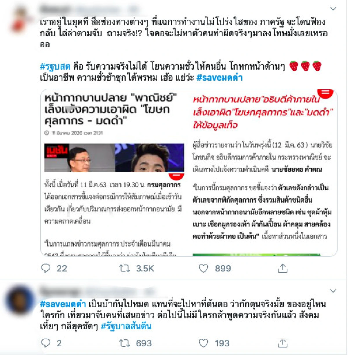 ยอมรับผลที่จะเกิด! “มดดำ คชาภา” ถูกจ่อเอาผิดปมรายงาน ไทยส่งออกหน้ากากอนามัย 330 ตัน 