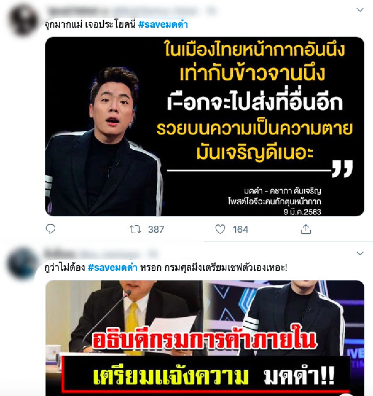 ยอมรับผลที่จะเกิด! “มดดำ คชาภา” ถูกจ่อเอาผิดปมรายงาน ไทยส่งออกหน้ากากอนามัย 330 ตัน 