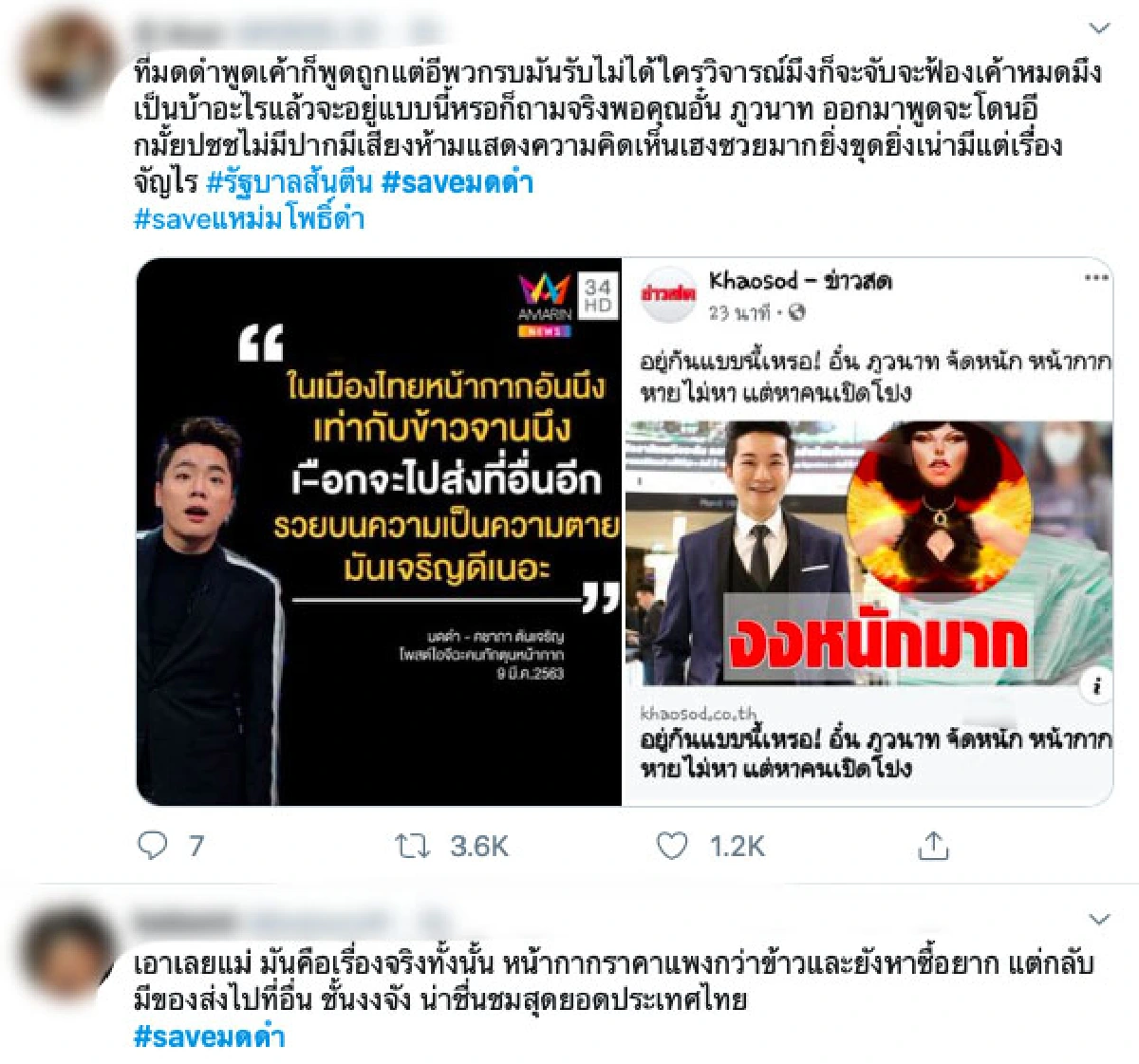 ยอมรับผลที่จะเกิด! “มดดำ คชาภา” ถูกจ่อเอาผิดปมรายงาน ไทยส่งออกหน้ากากอนามัย 330 ตัน 