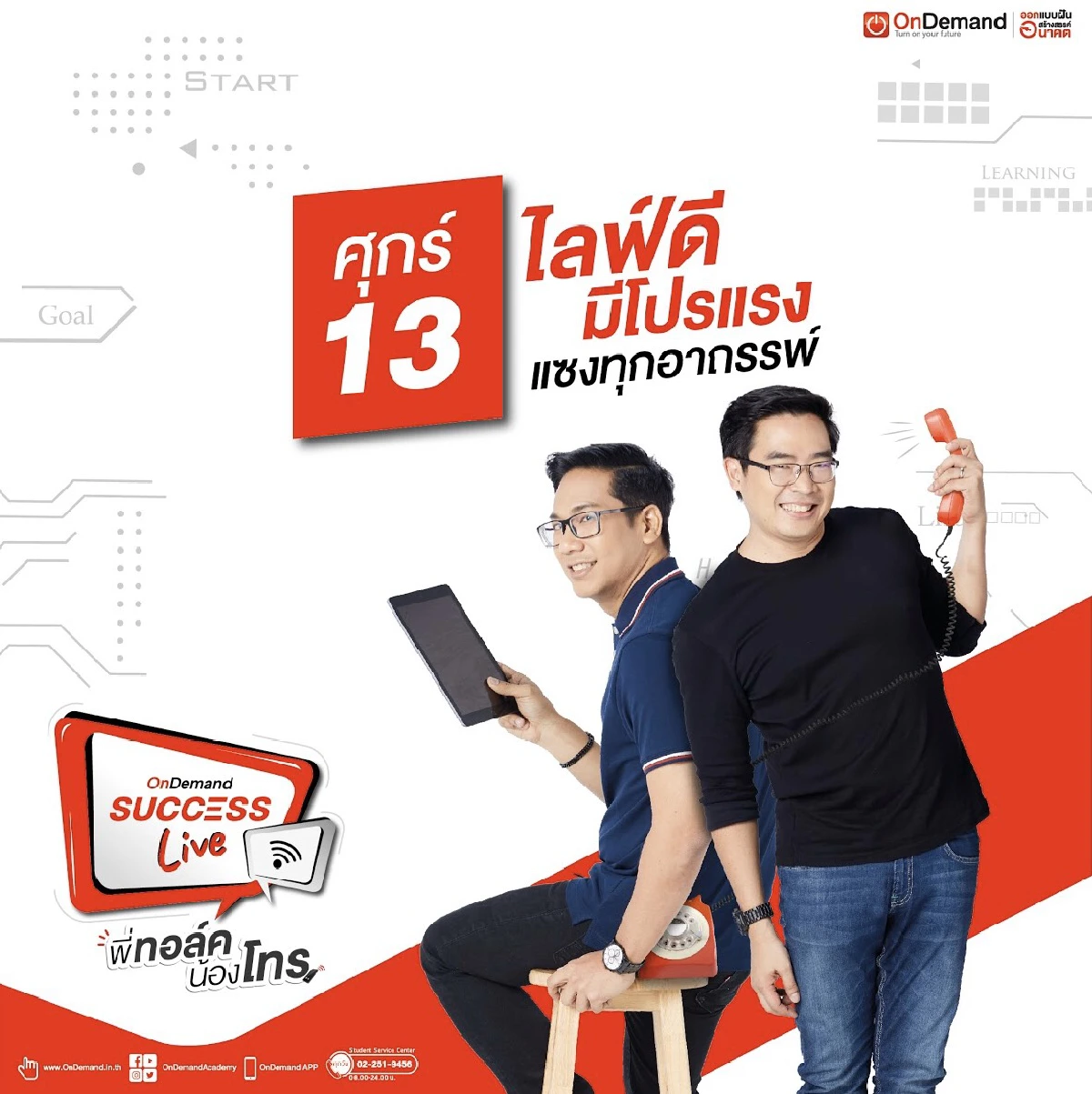 ติวเตอร์ดังเลื่อนมหกรรมกวดวิชาเลี่ยงโควิด-19แนะแนวผ่านออนไลน์