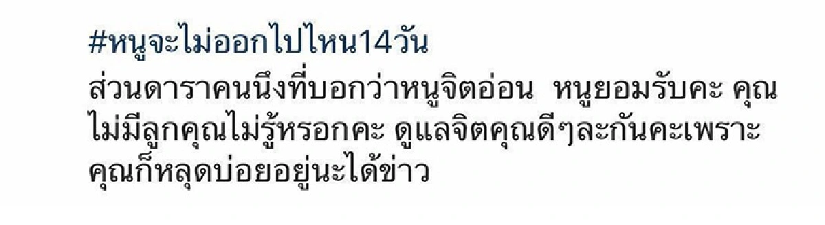 หนูเล็ก เจอดราม่า! หลังโพสต์แขวะ หนูแหม่ม เตือนสติโควิด-19 บอกดูแลจิตคุณดีๆแล้วกัน