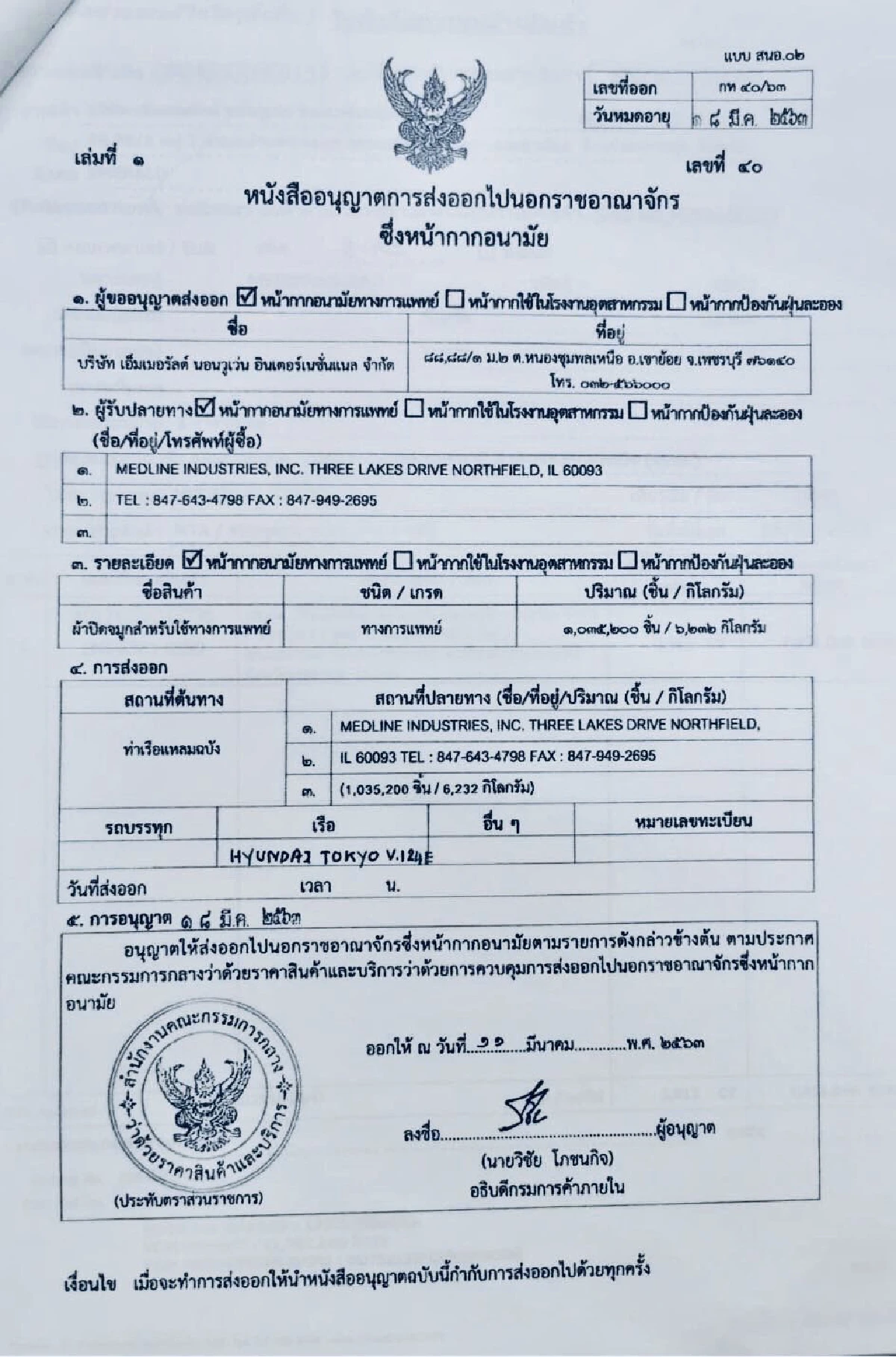 ยัน! ไม่เคยอนุญาตส่งออกหน้ากากอนามัยที่ใช้ได้ในประเทศแน่นอน 