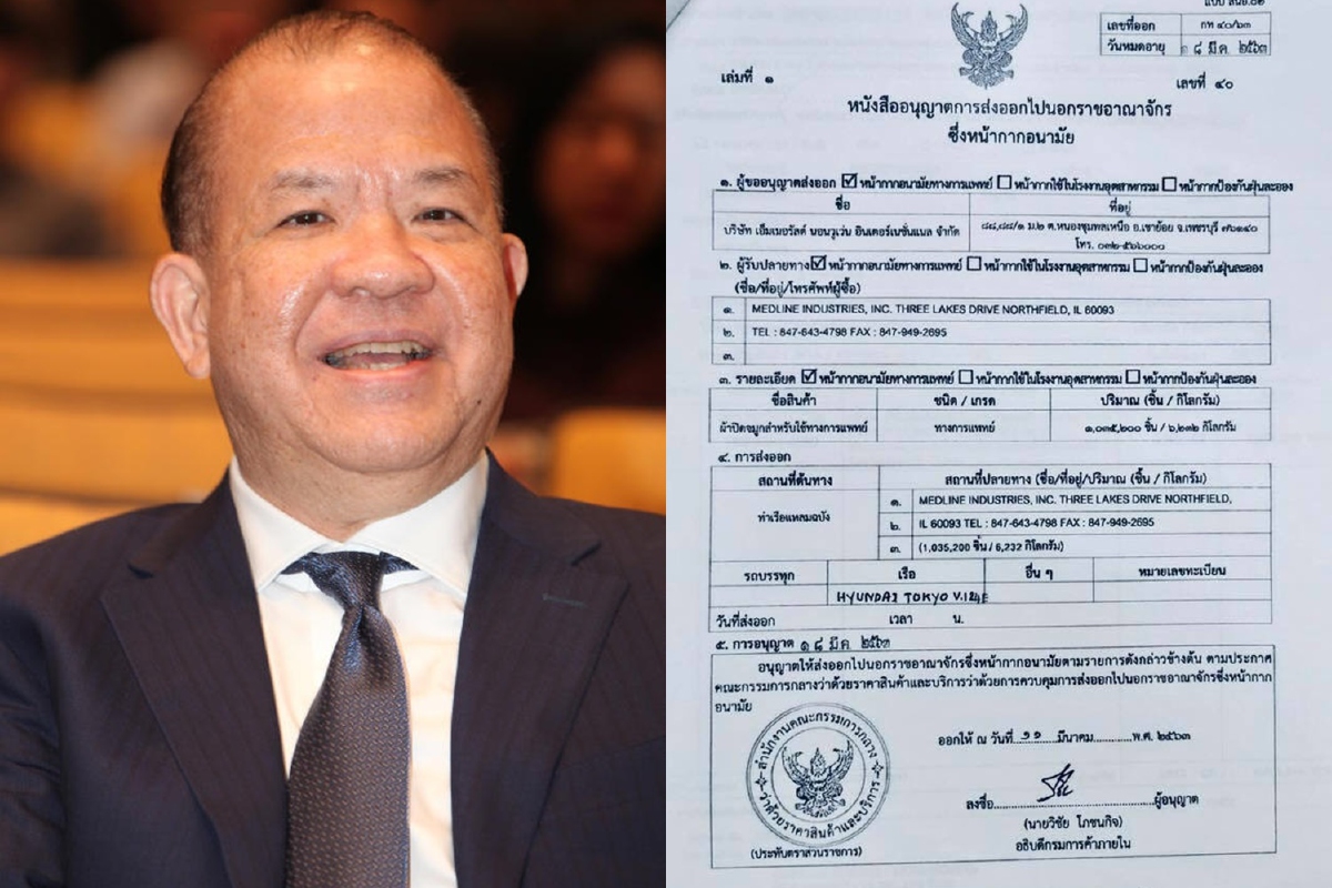 "พิชัย"สงสัยหน้ากากอนามัยไทยขาดแคลนทำไมยังส่งออก "พิชัย"สงสัยหน้ากากอนามัยไทยขาดแคลนทำไมยังส่งออก