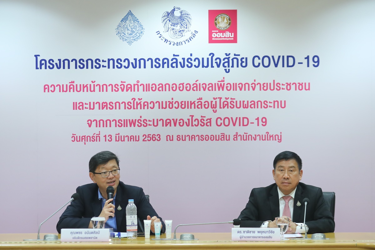 สรรพสามิต แจกแอลกอฮอล์เจล1ล้านชิ้นป้องCovid-19 สรรพสามิต แจกแอลกอฮอล์เจล1ล้านชิ้นป้องCovid-19