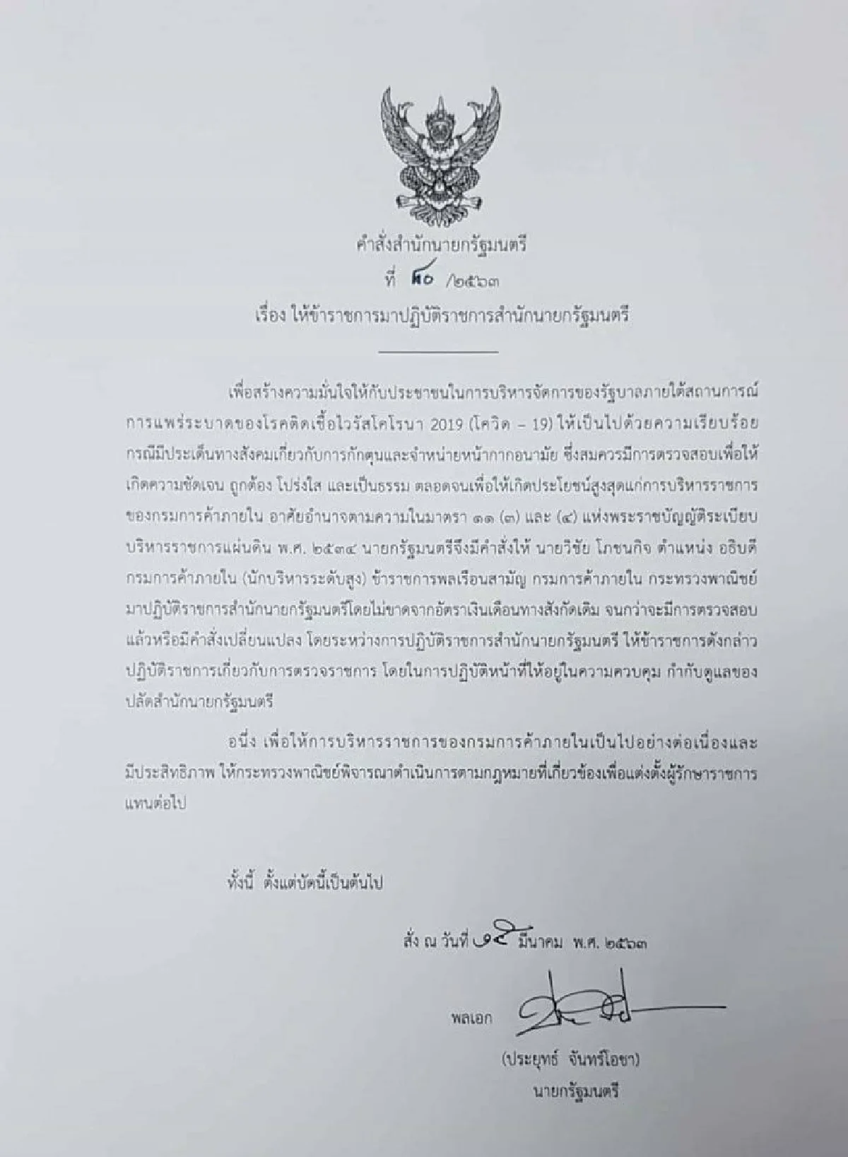 เด้ง ‘อธิบดีกรมการค้าภายใน’ เข้ากรุ เซ่นพิษตุนหน้ากากอนามัย