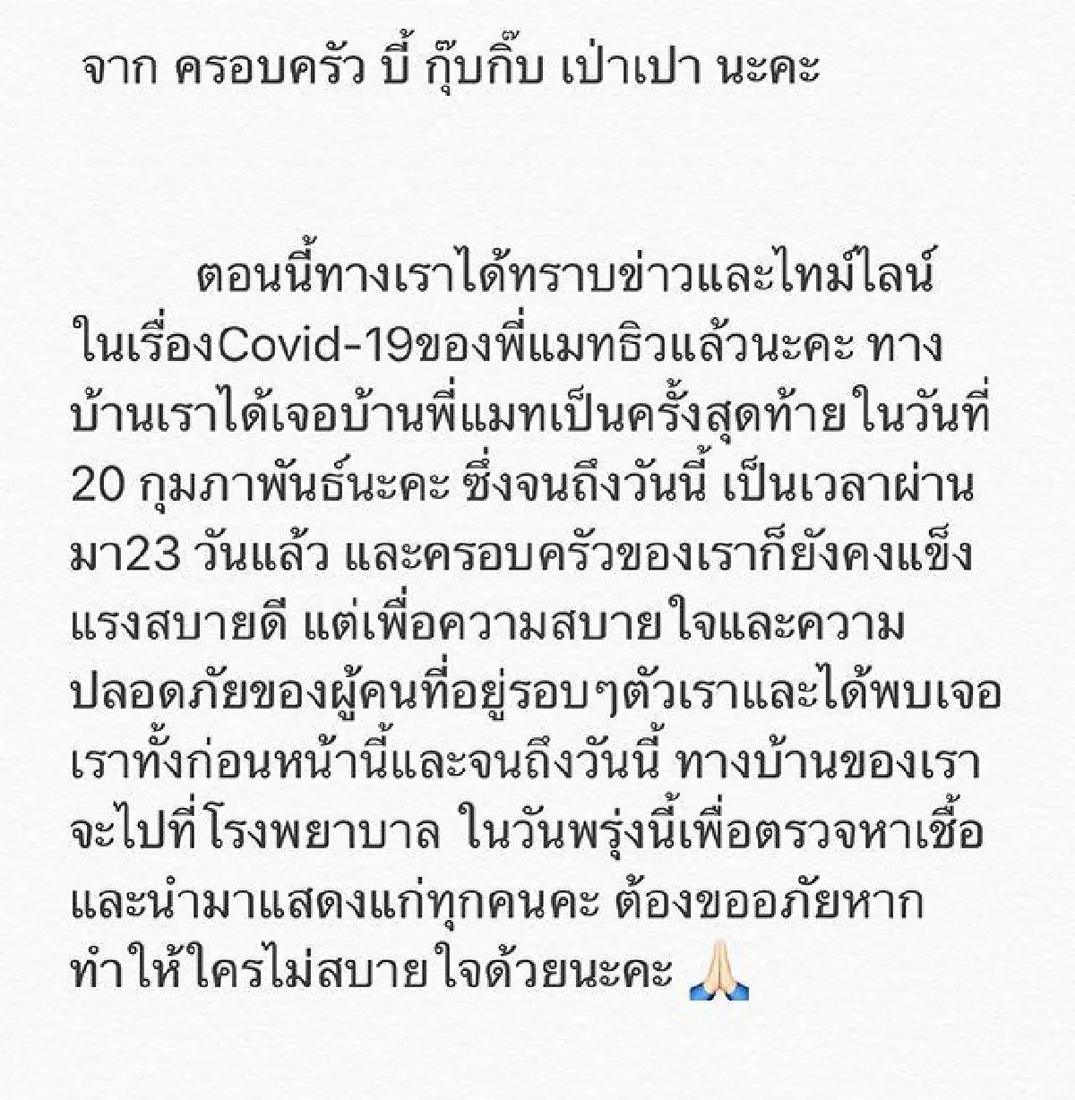 “กุ๊บกิ๊บ-บี้-เป่าเปา” พากันไปตรวจ COVID-19 เพื่อความสบายใจของคนที่อยู่ใกล้ชิด