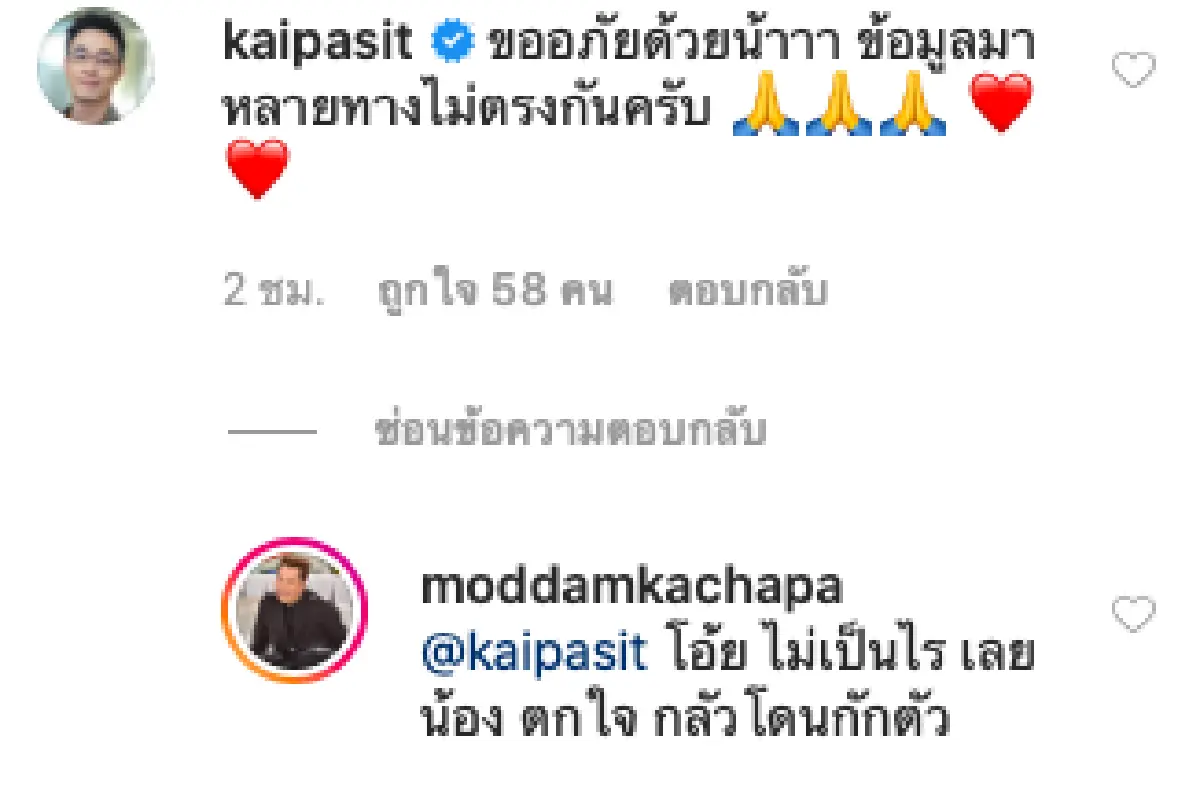  ปีนี้เป็นปีชงจริงๆ! ”มดดำ คชาภา" โพสต์ยืนยันไม่ได้ถูกกักตัว COVID-19