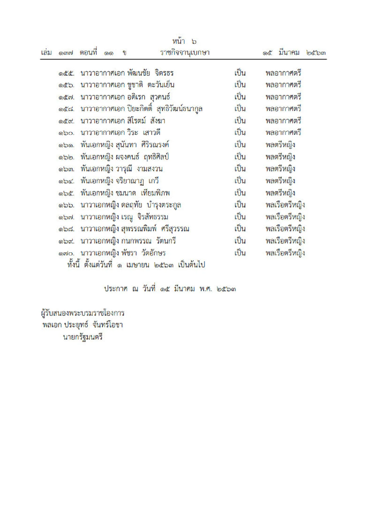 พระราชทานยศ "ทหาร-ตำรวจ 228 นายพล"