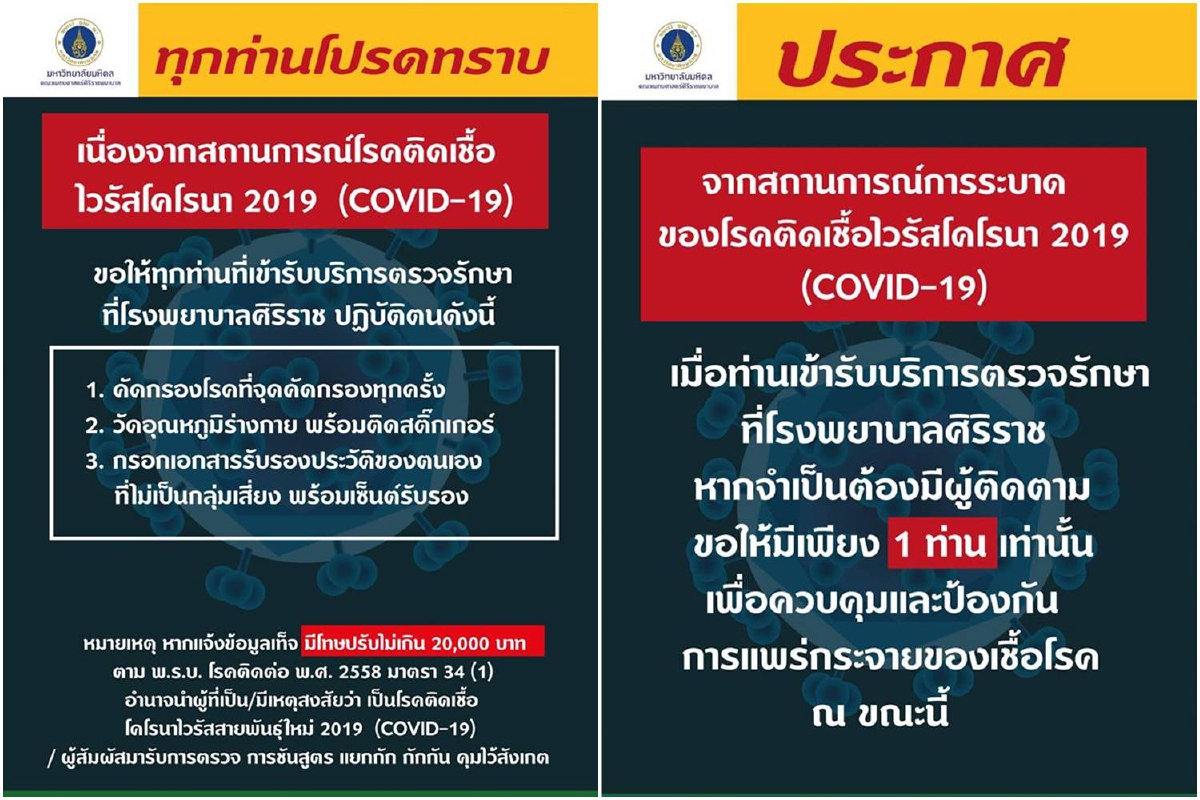"ศิริราช"ขอความร่วมมือคนใช้บริการต้องคัดกรองโรค-กรอกประวัติ "ศิริราช"ขอความร่วมมือคนใช้บริการต้องคัดกรองโรค-กรอกประวัติ