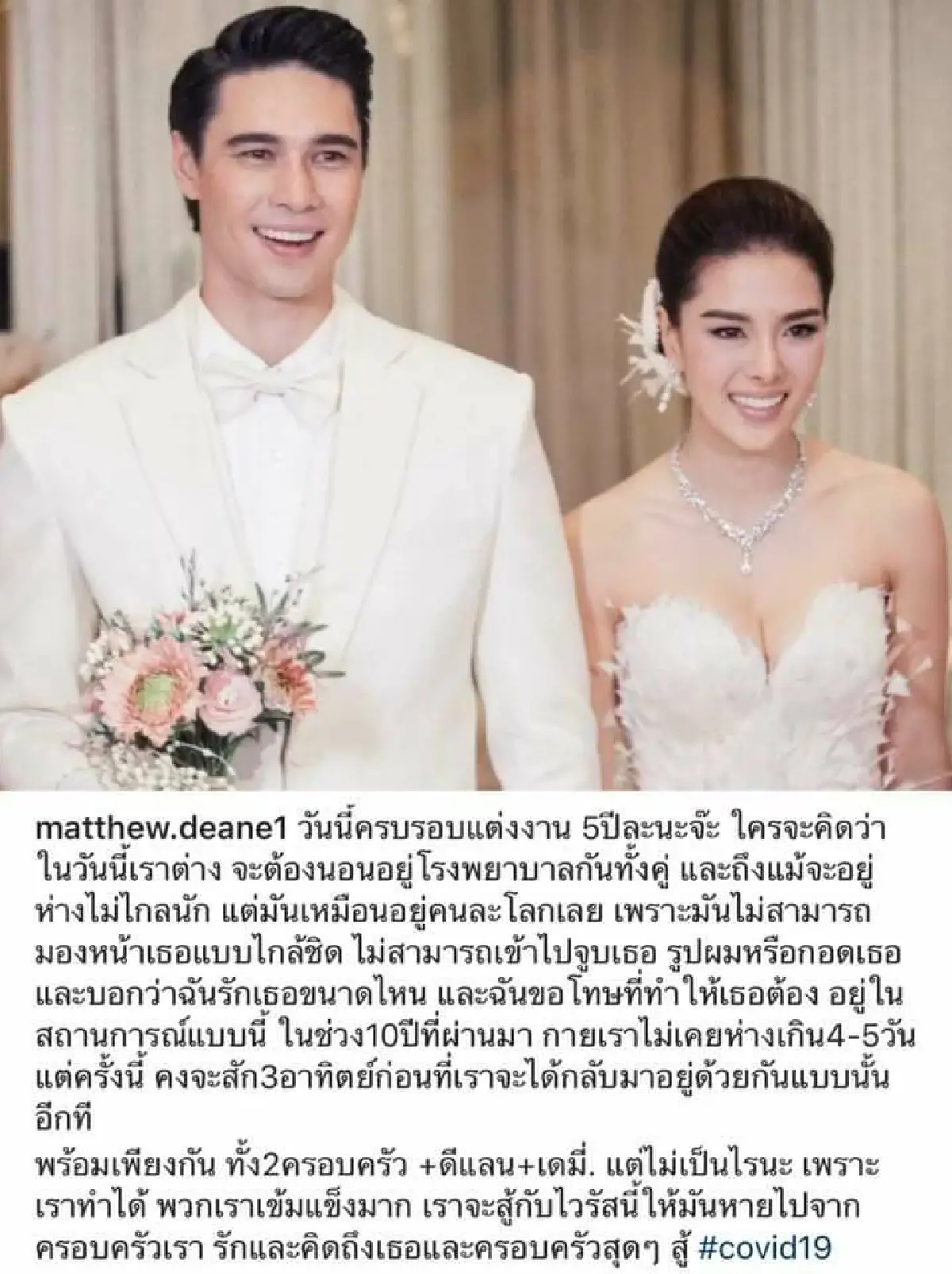  "แมทธิว" โพสต์ซึ้งถึง "ลิเดีย" ครบรอบแต่งงาน 5 ปี ในวันที่เราต้องห่างกัน