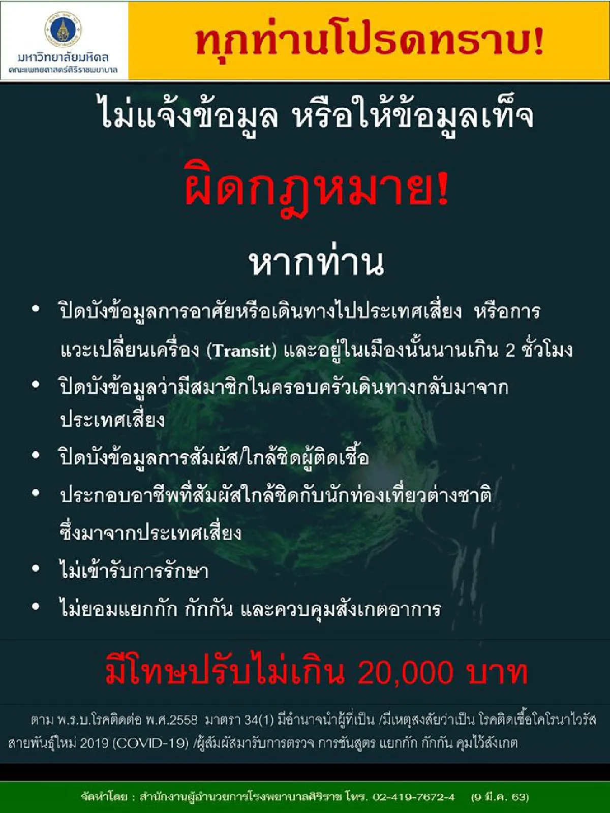 "ศิริราช"ขอความร่วมมือคนใช้บริการต้องคัดกรองโรค-กรอกประวัติ