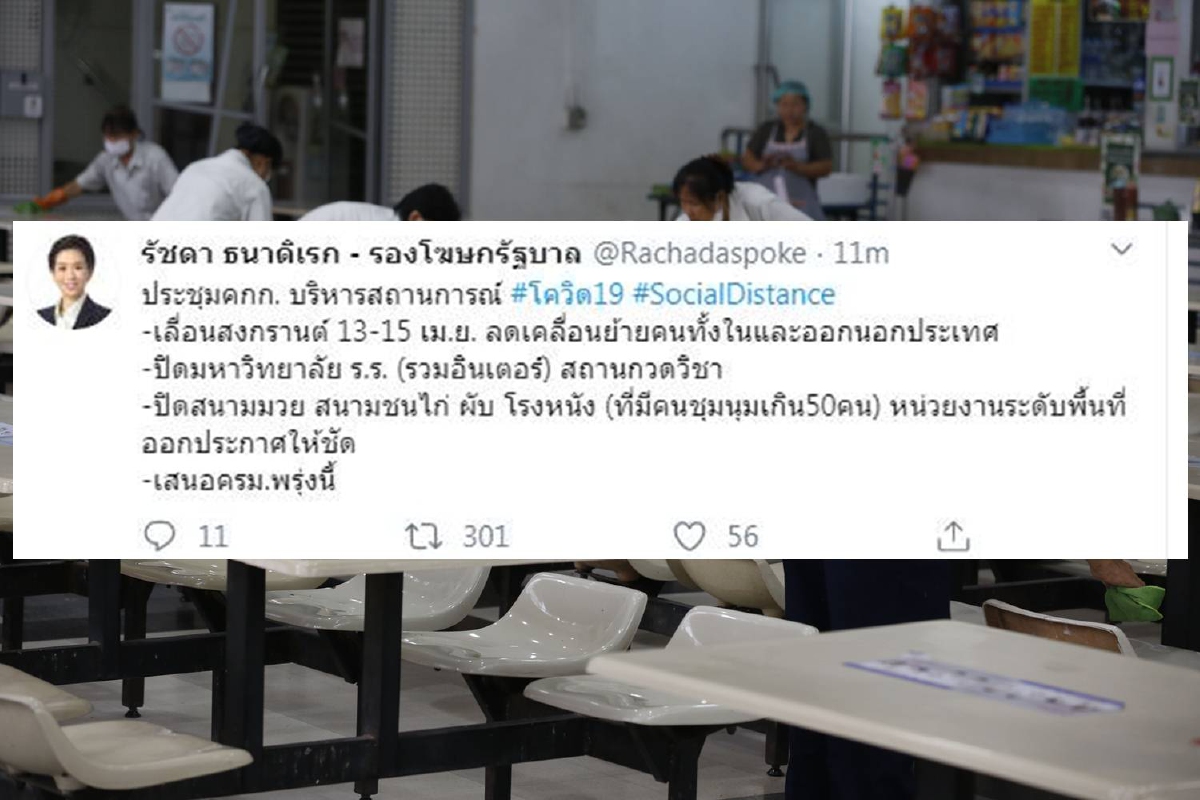 ศูนย์โควิด-19ชงครม.เลื่อนหยุดสงกรานต์-ปิดสถานศึกษา-ผับโรงหนัง ศูนย์โควิด-19ชงครม.เลื่อนหยุดสงกรานต์-ปิดสถานศึกษา-ผับโรงหนัง