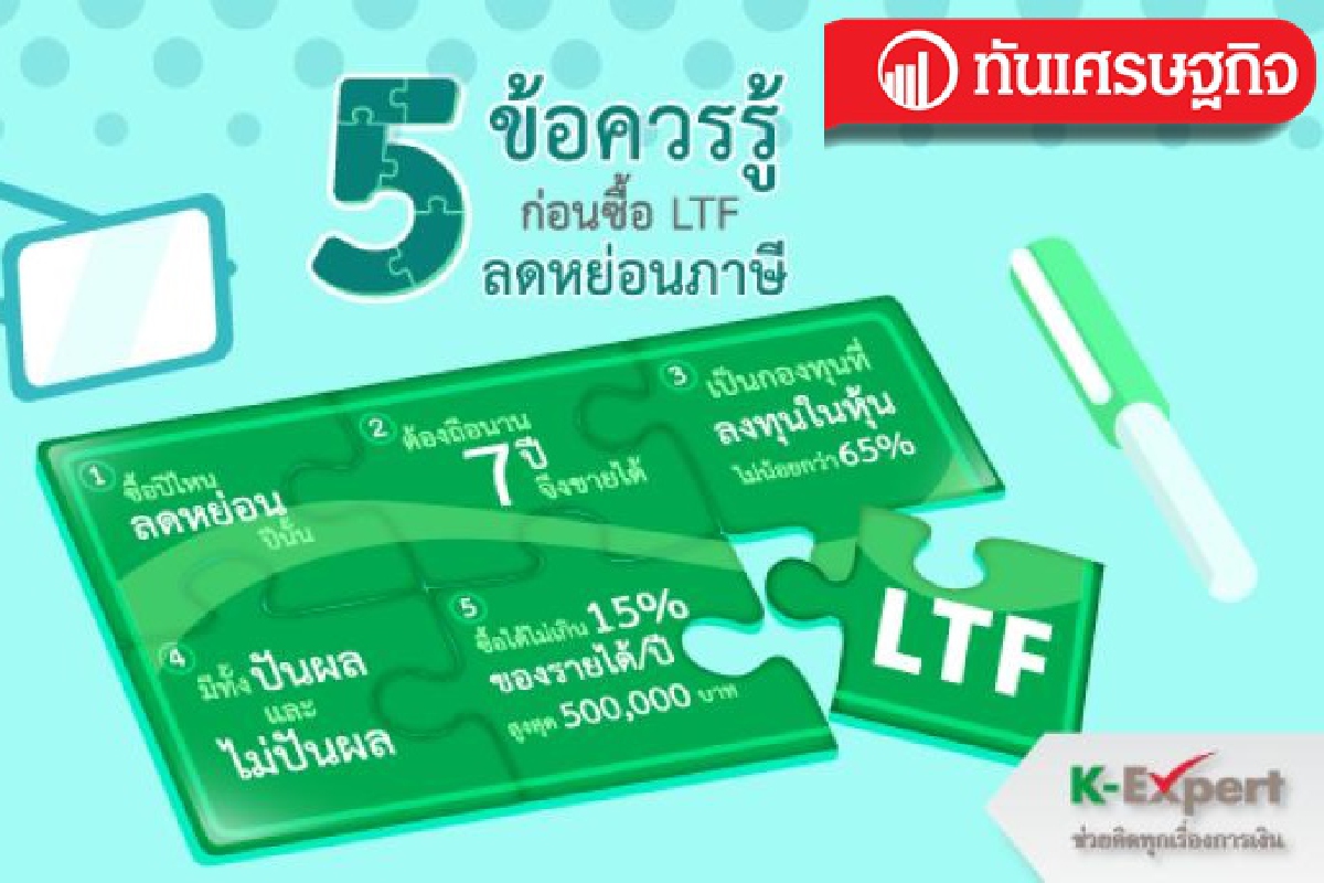 คิดถึง LTF คิดถึง LTF