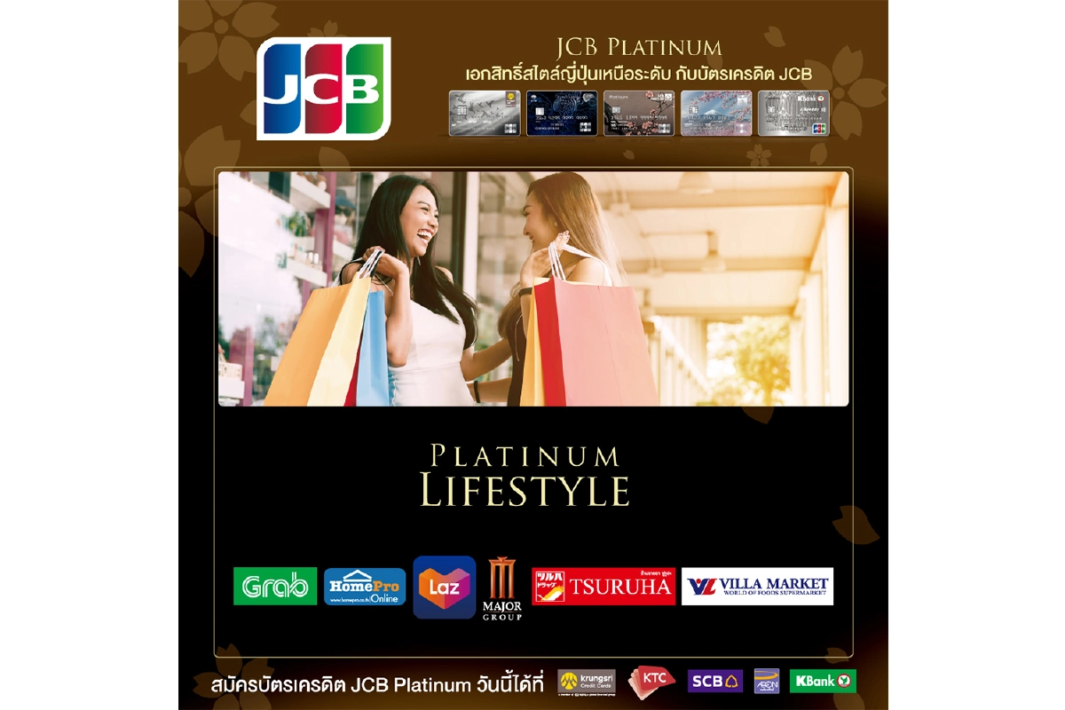 เอกสิทธิ์เหนือระดับกับบัตรเครดิต JCB Platinum 