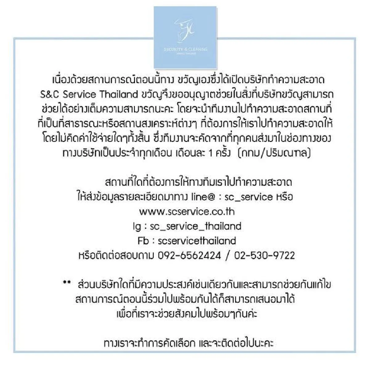 ขวัญ อุษามณี พร้อมส่งทีมทำความสะอาดที่สาธารณะฟรี ลดการระบาดโควิด-19