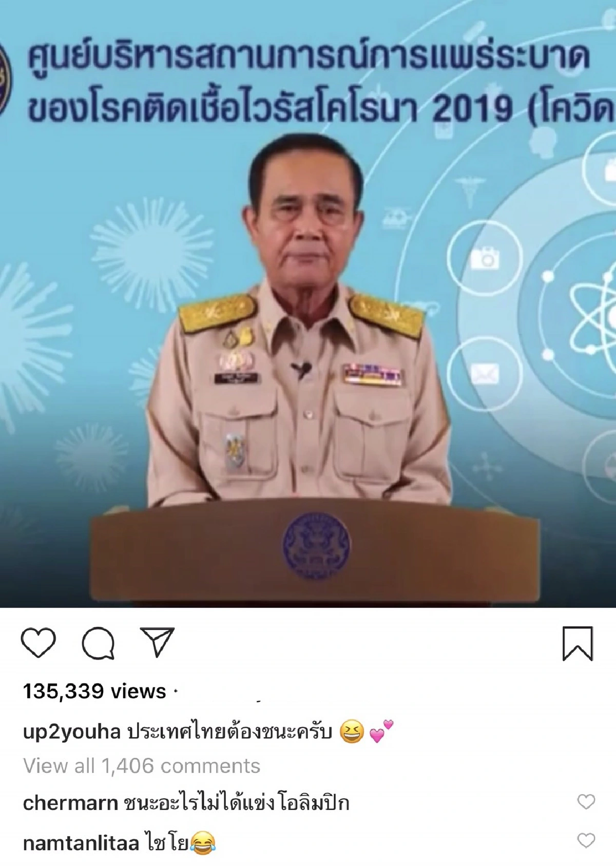 พลอย เฌอมาลย์ คอมเมนต์คลิป ลุงตู่ #ประเทศไทยต้องชนะ ชนะอะไรไม่ได้แข่งโอลิมปิก