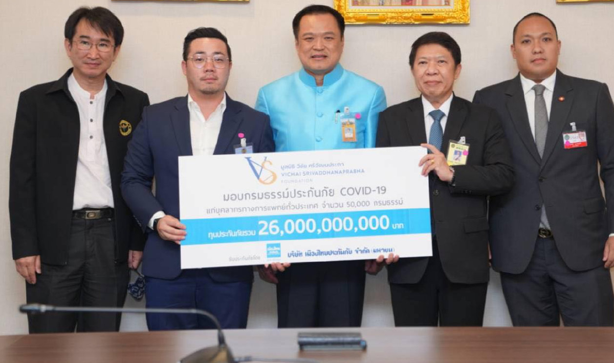 รัฐบาลรับมอบประกันภัยคุ้มครองทีมแพทย์จากโควิด 5 หมื่นกรมธรรม์ รัฐบาลรับมอบประกันภัยคุ้มครองทีมแพทย์จากโควิด 5 หมื่นกรมธรรม์