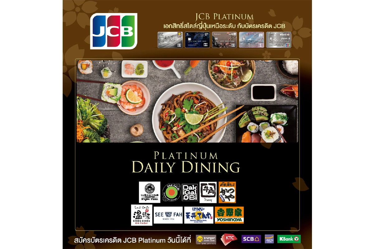 เอกสิทธิ์เหนือระดับกับบัตรเครดิต JCB Platinum 