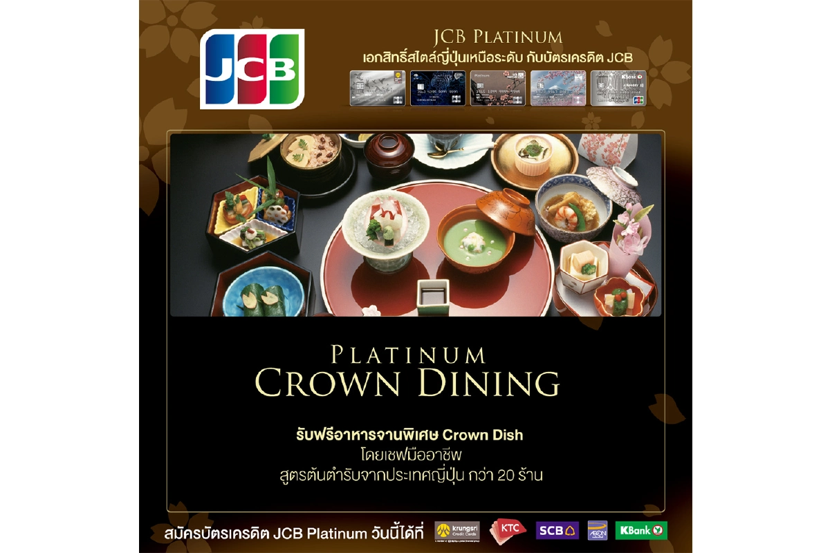 เอกสิทธิ์เหนือระดับกับบัตรเครดิต JCB Platinum 