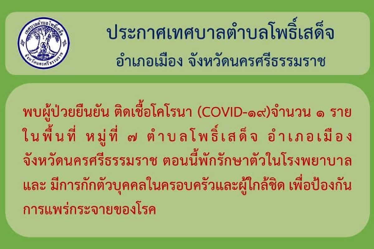 นครศรีฯพบผู้ป่วยโควิด19อีก1รายในพื้นที่อ.เมือง นครศรีฯพบผู้ป่วยโควิด19อีก1รายในพื้นที่อ.เมือง