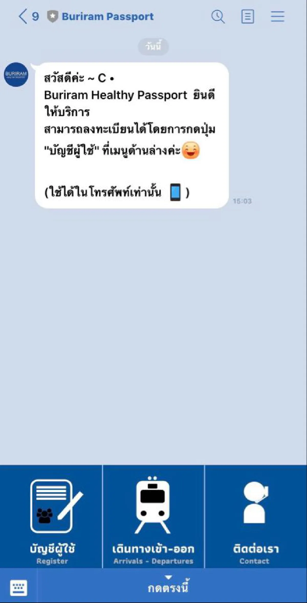 "วันนี้บุรีรัมย์สามัคคีทุบหม้อข้าวปิดเมืองสู้โรคร้าย อยากให้จุดประกายส่งไปทั่วประเทศ"