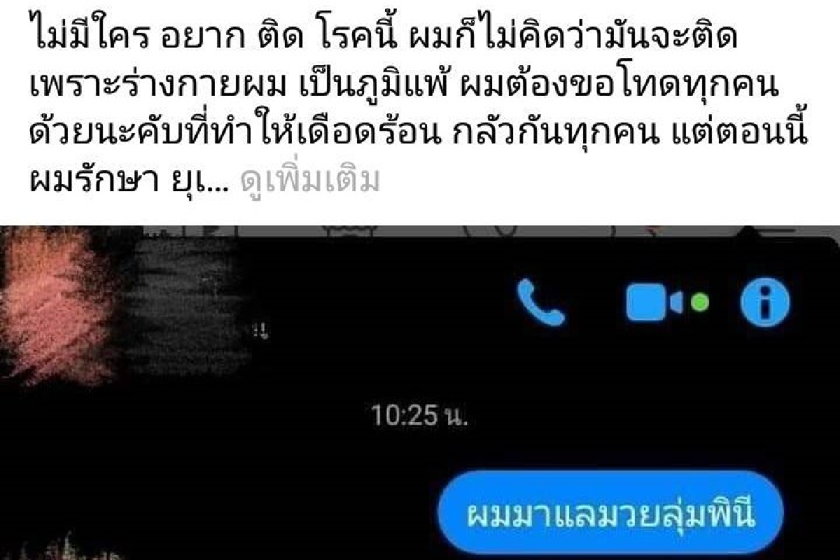 เปิดใจผู้ติดเชื้อโควิด-19"ไม่มีใครอยากติดโรคนี้ กำลังรักษาหากหายดีแล้วหวังว่าจะไม่ถูกรังเกียจ" เปิดใจผู้ติดเชื้อโควิด-19"ไม่มีใครอยากติดโรคนี้ กำลังรักษาหากหายดีแล้วหวังว่าจะไม่ถูกรังเกียจ"