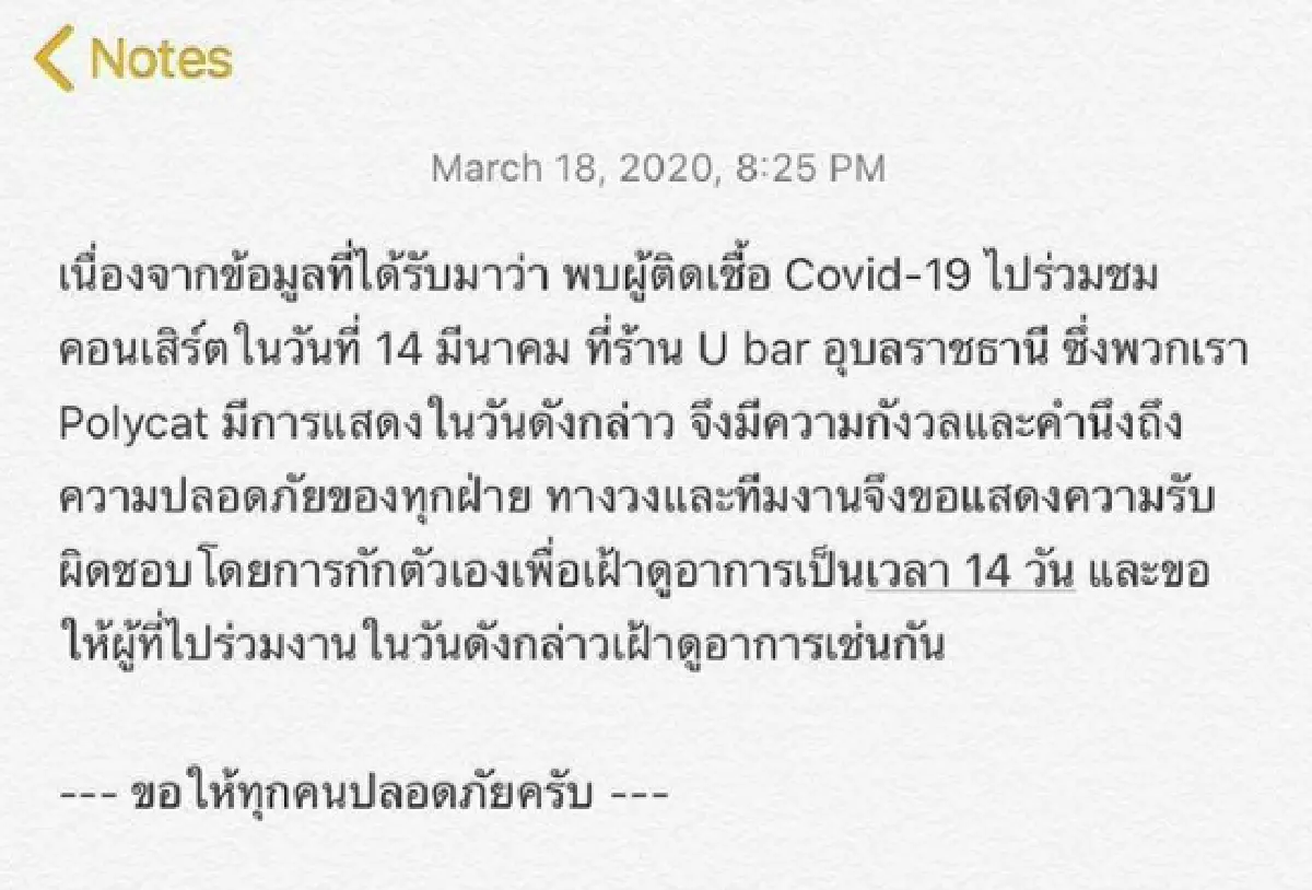 “POLYCAT” และทีมงานประกาศกักตัว 14 วัน หลังพบแฟนคลับติดเชื้อ COVID-19