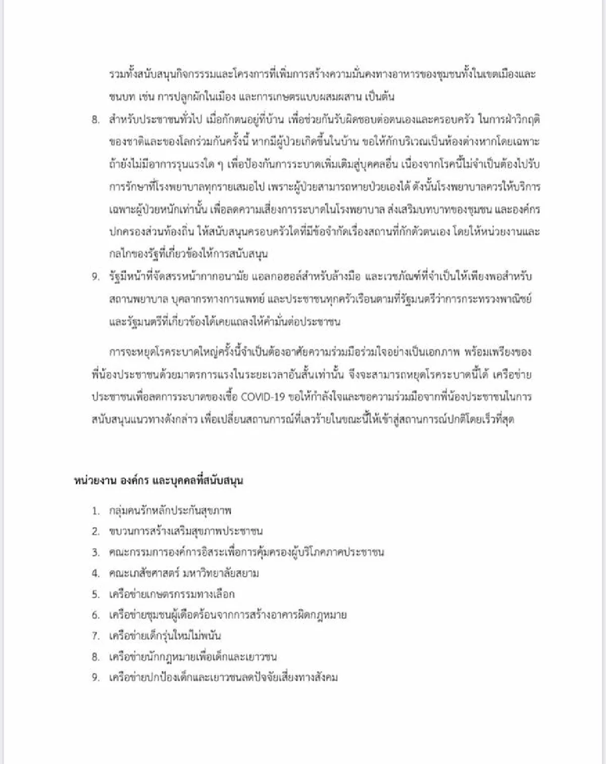 เครือข่ายภาคประชาชนจี้รัฐปิดเมืองสกัดไวรัส3สัปดาห์
