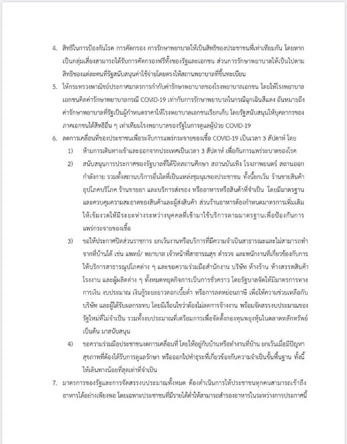 เครือข่ายภาคประชาชนจี้รัฐปิดเมืองสกัดไวรัส3สัปดาห์